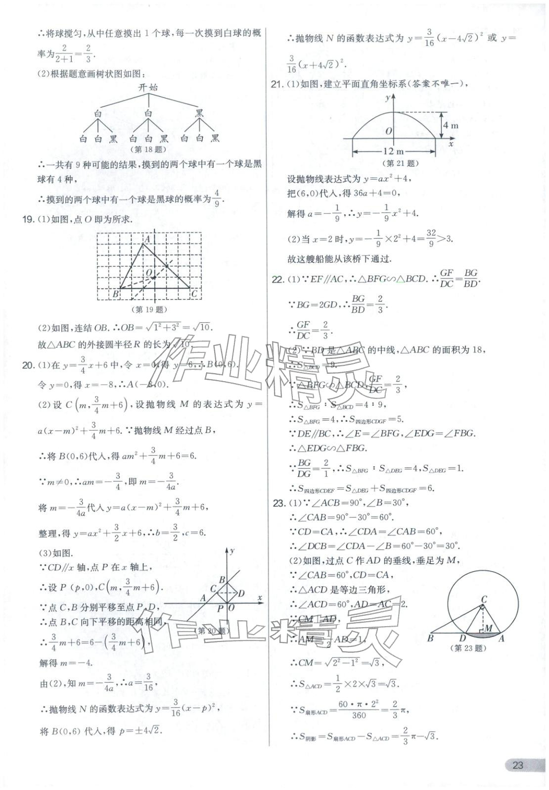 2025年實驗班提優(yōu)大考卷九年級數學全一冊浙教版&nbsp;第23頁