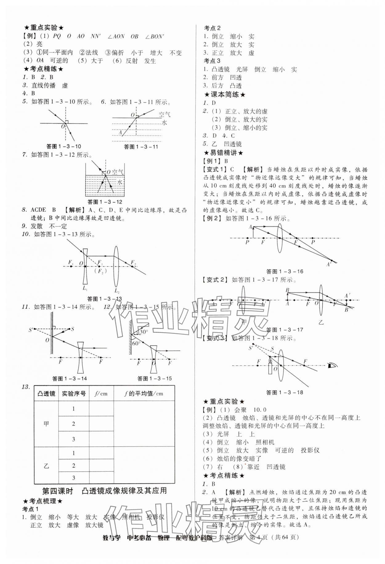 2025年教与学中考必备物理沪粤版 第4页