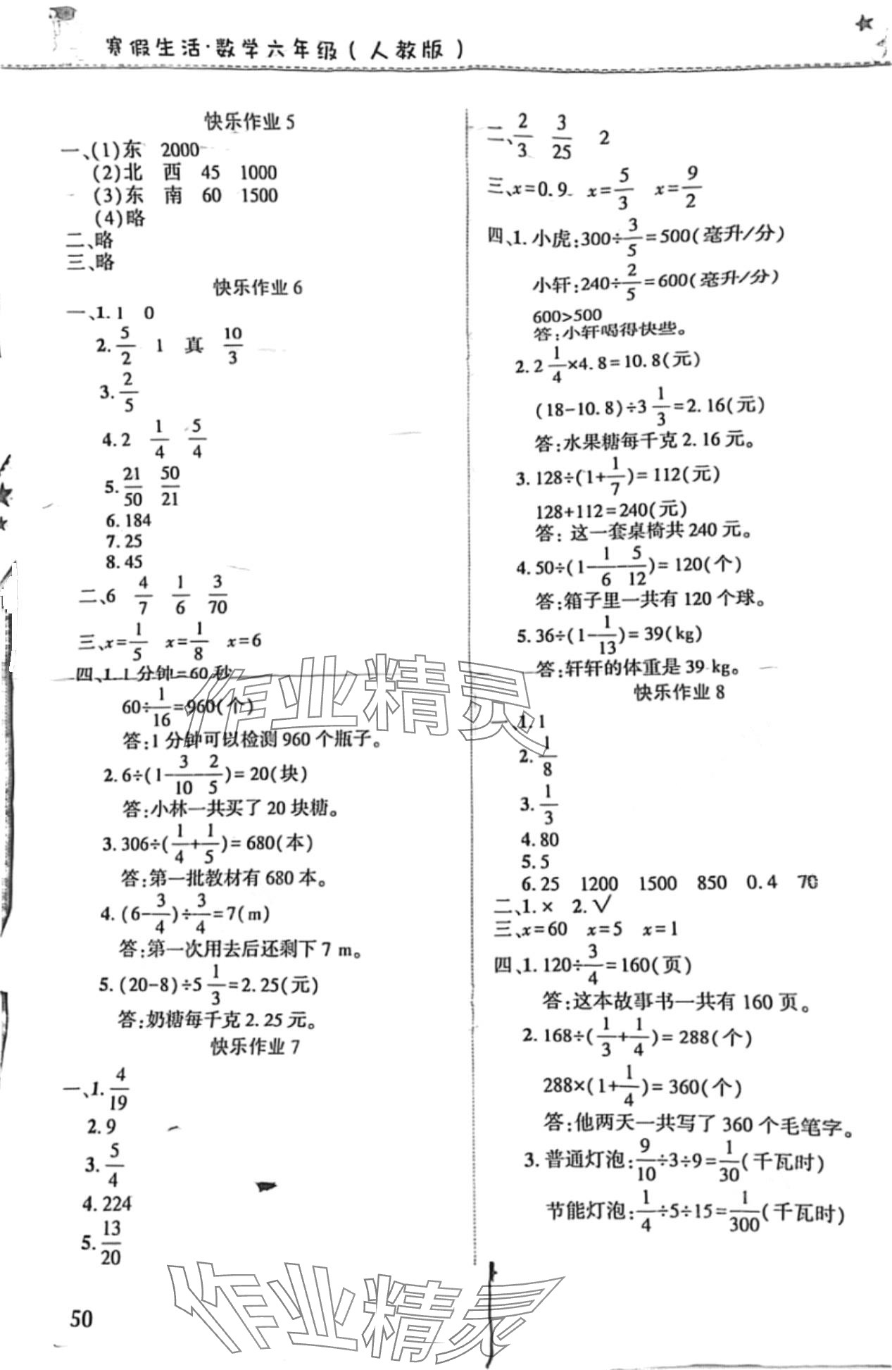 2024年寒假生活河南教育電子音像出版社六年級(jí)數(shù)學(xué)人教版 第2頁(yè)