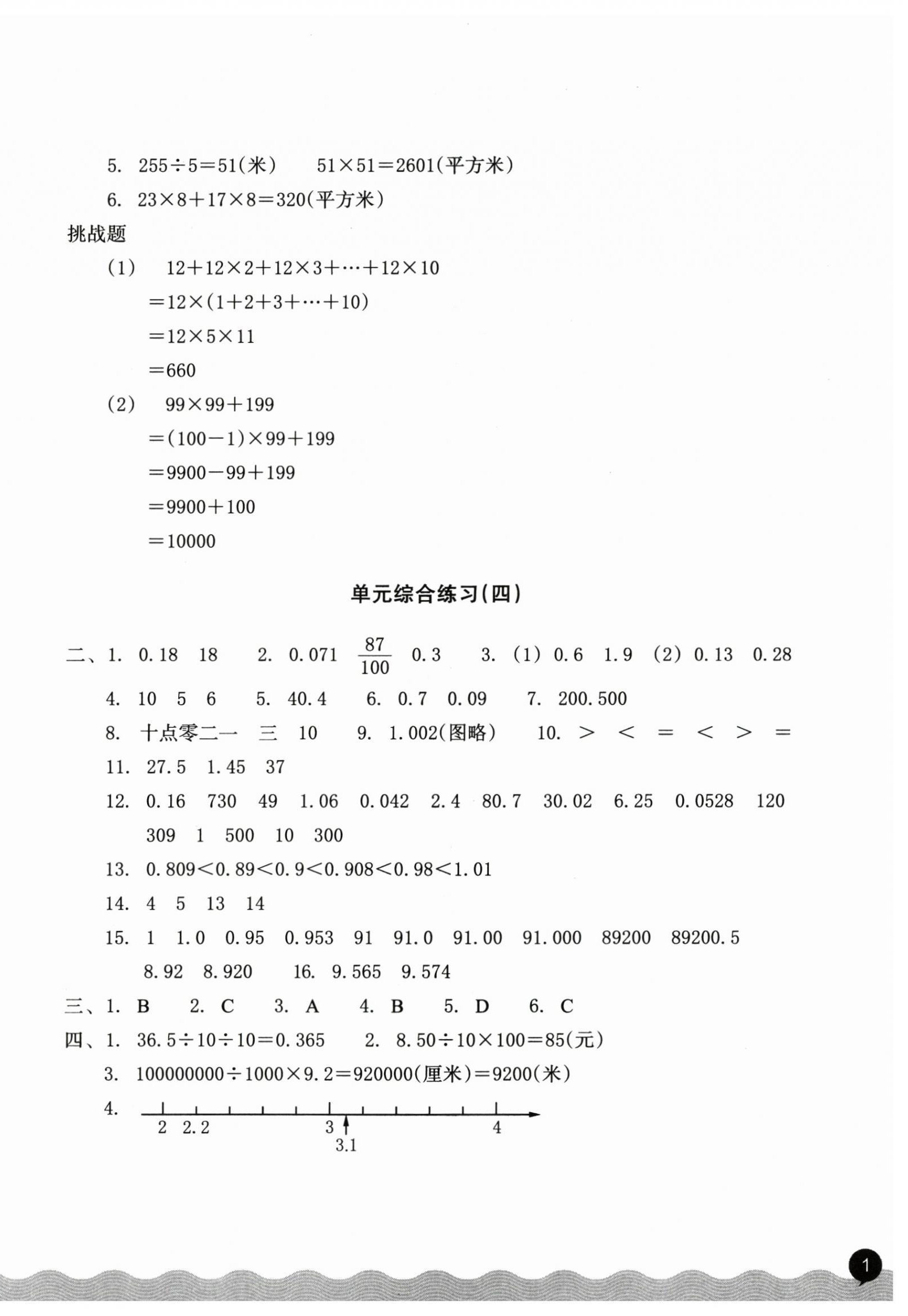 2025年巩固与提高浙江教育出版社四年级数学下册人教版 第2页
