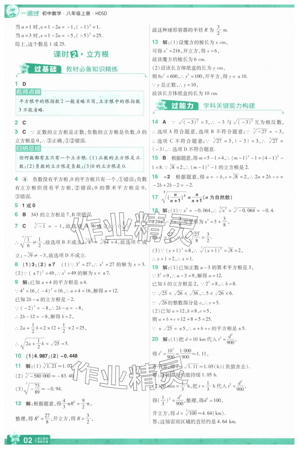 2025年一遍过八年级数学上册华师大版 第2页