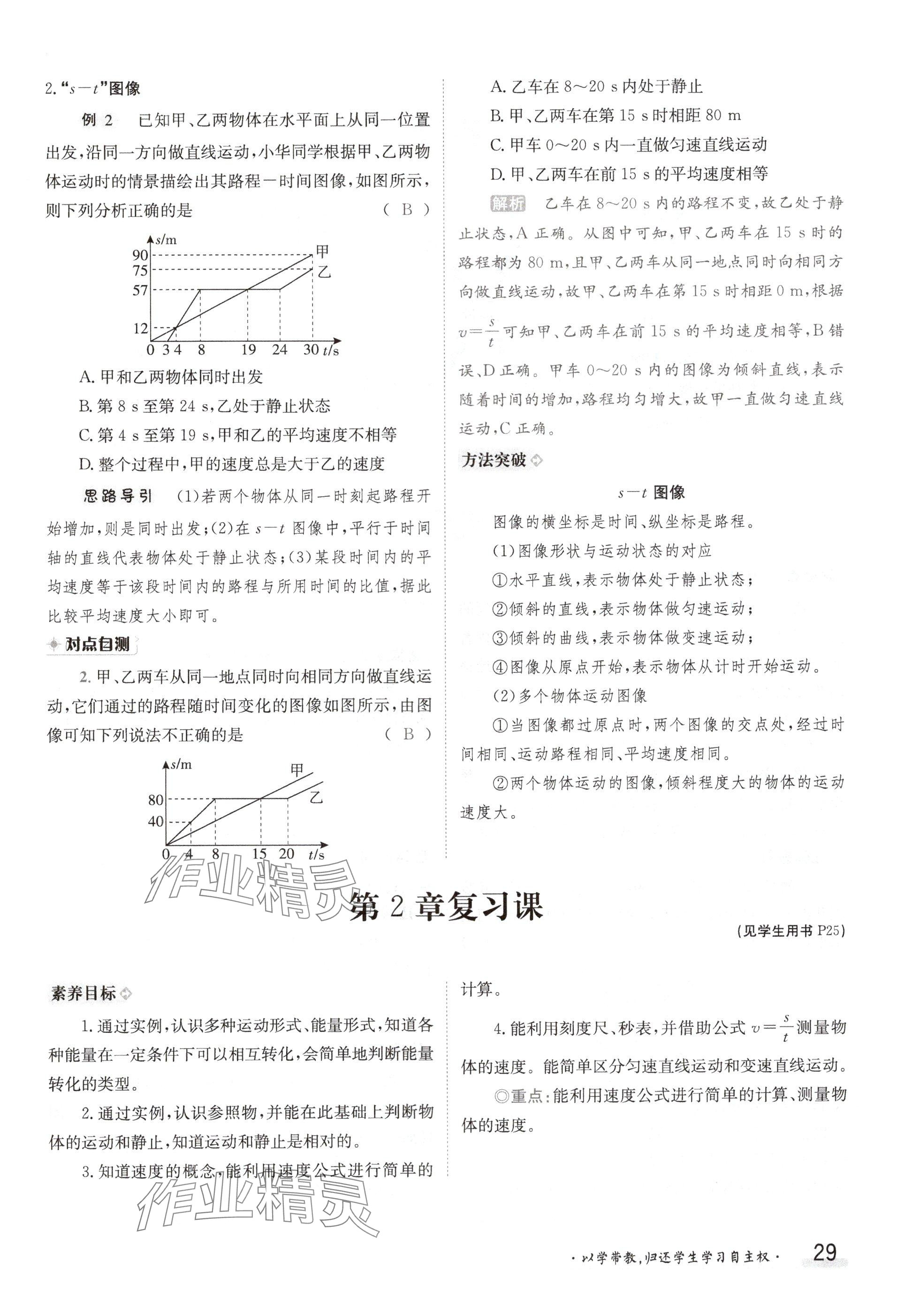 2024年金太陽(yáng)導(dǎo)學(xué)案八年級(jí)物理上冊(cè)教科版 參考答案第29頁(yè)