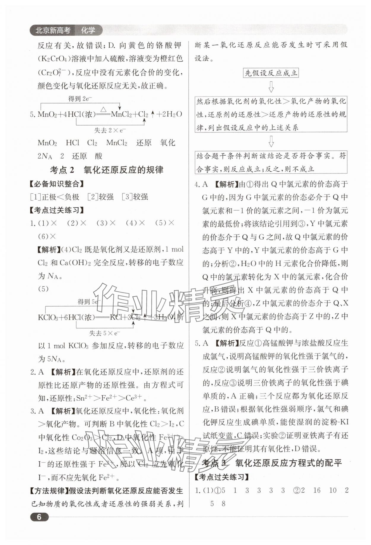 2025年北京新高考高中化學(xué) 第6頁