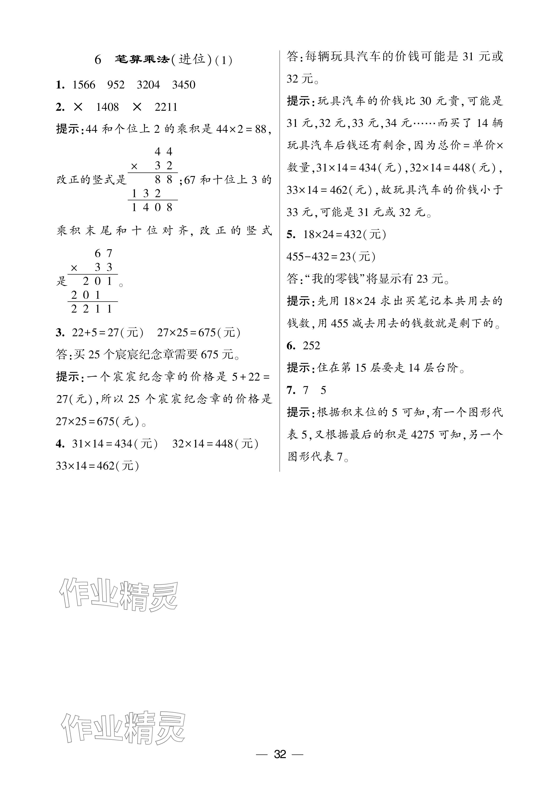 2024年經(jīng)綸學(xué)典提高班三年級(jí)數(shù)學(xué)下冊(cè)人教版 參考答案第32頁(yè)