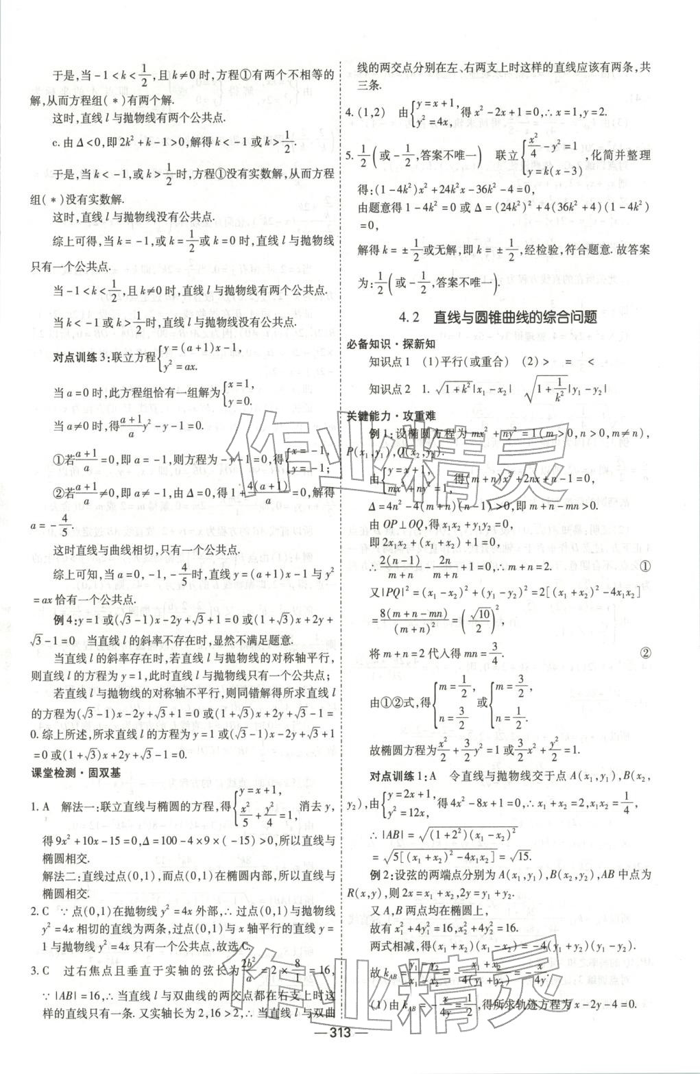 2025年成才之路高中新課程學(xué)習(xí)指導(dǎo)高中數(shù)學(xué)選擇性必修第一冊(cè)北師大版&nbsp;第21頁(yè)