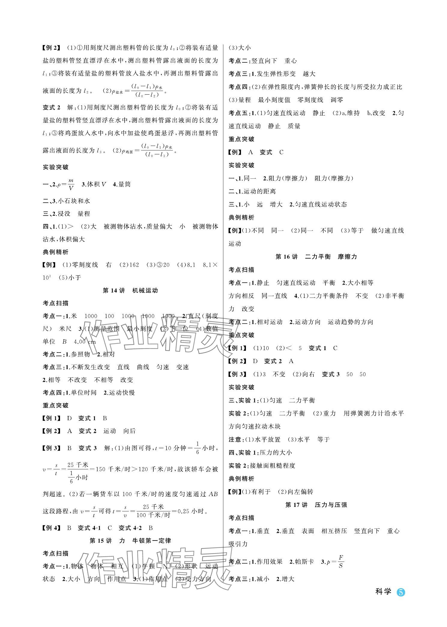 2024年名師面對面浙江新中考科學(xué) 參考答案第5頁