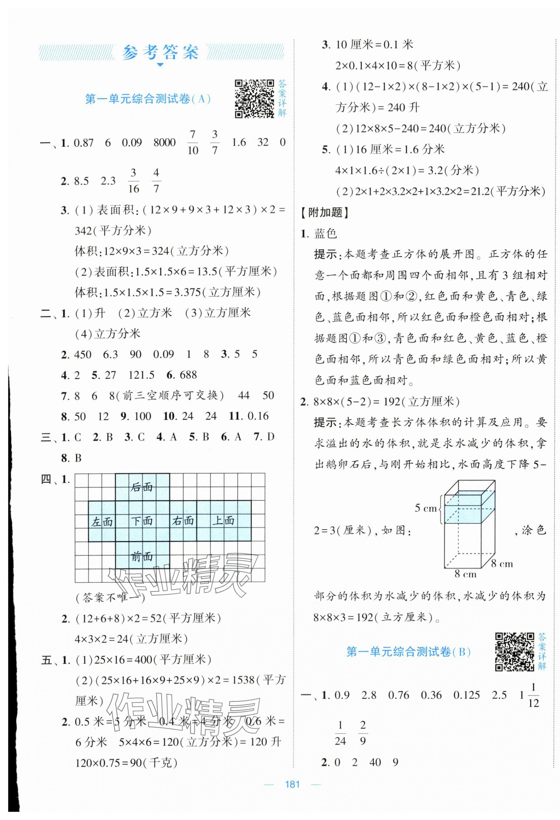 2024年學(xué)霸提優(yōu)大試卷六年級數(shù)學(xué)上冊江蘇國標(biāo)版 第1頁