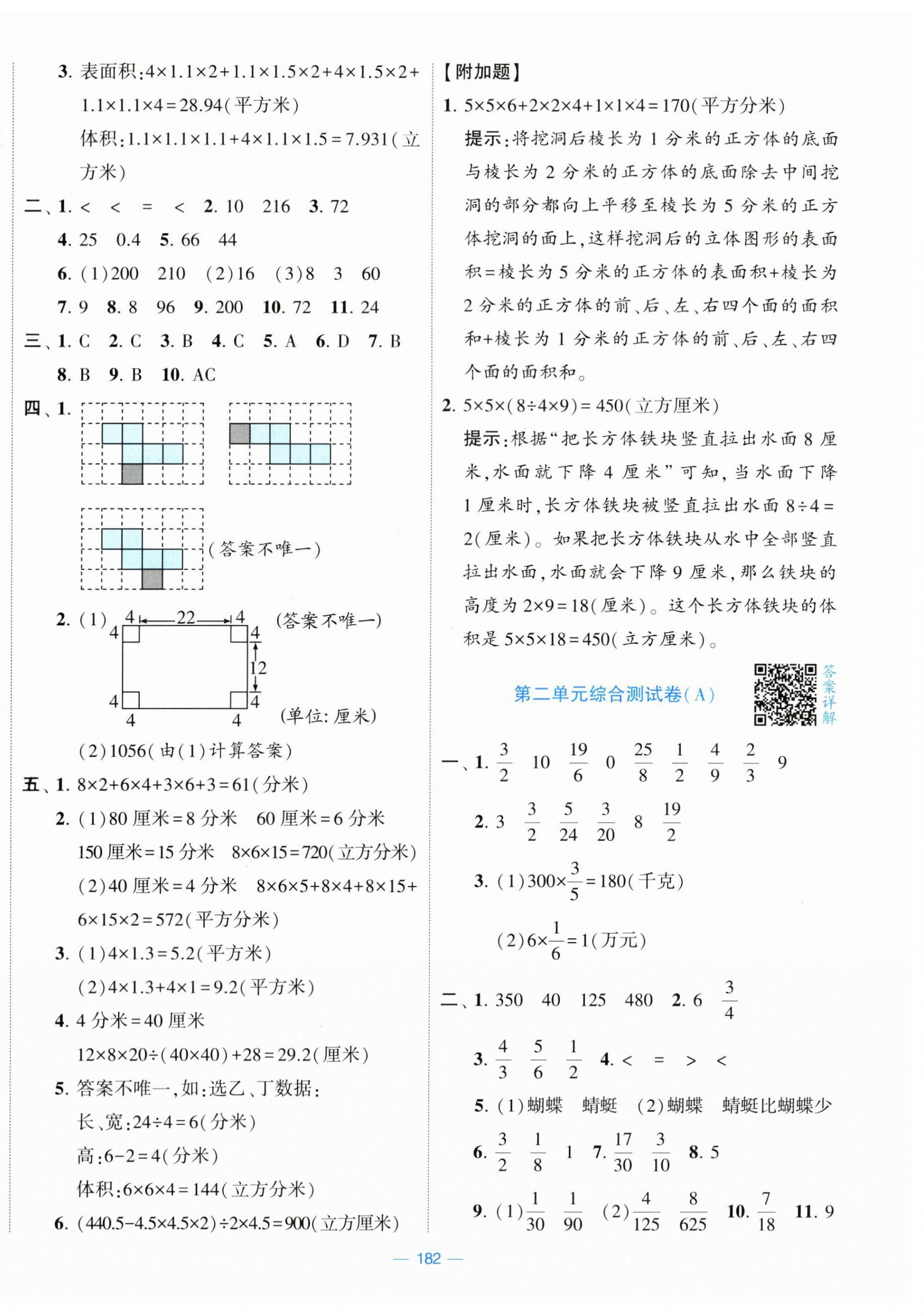 2024年學(xué)霸提優(yōu)大試卷六年級(jí)數(shù)學(xué)上冊(cè)江蘇國(guó)標(biāo)版 第2頁(yè)