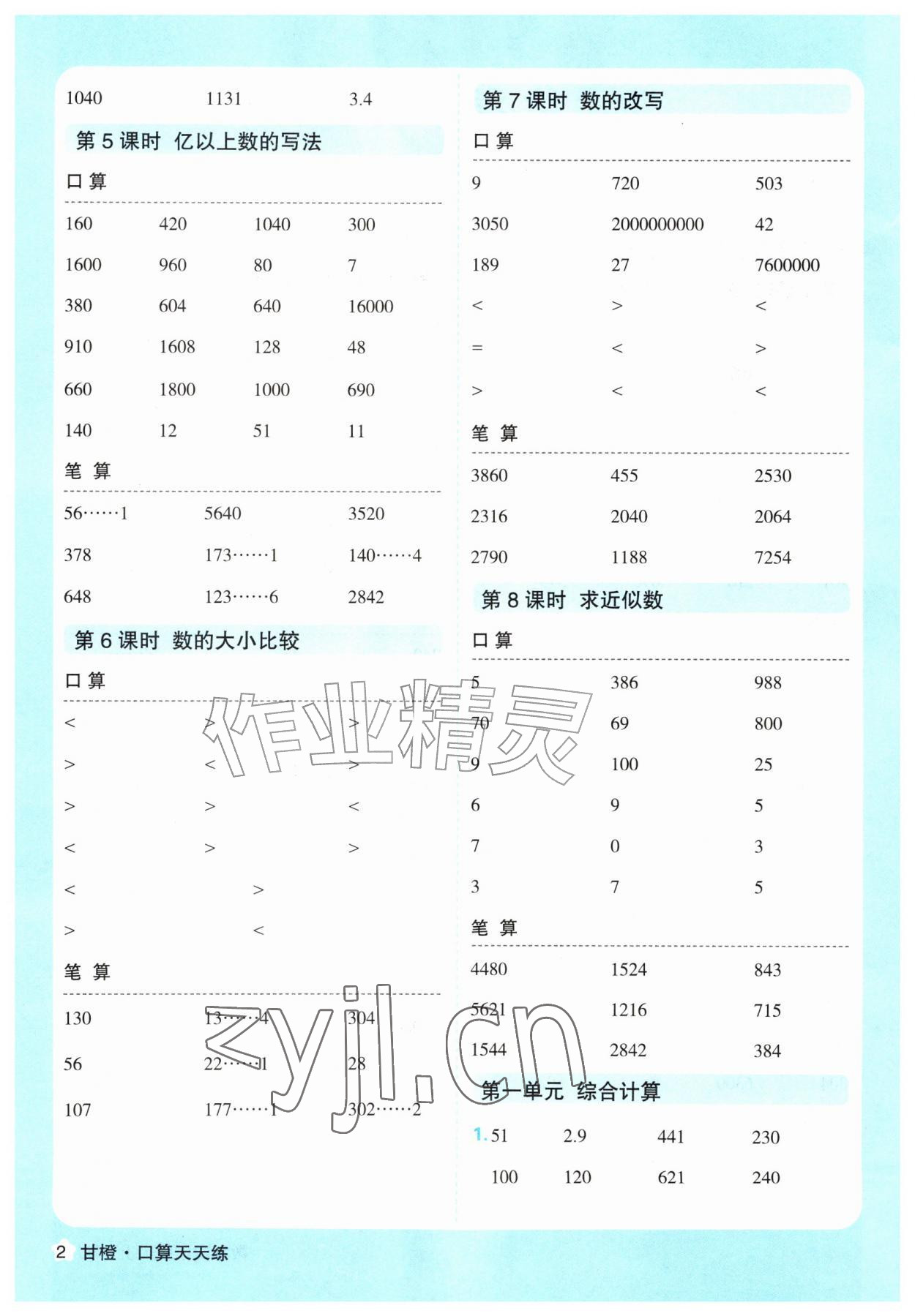 2026年口算天天练延边大学出版社四年级数学上册人教版&nbsp;第2页