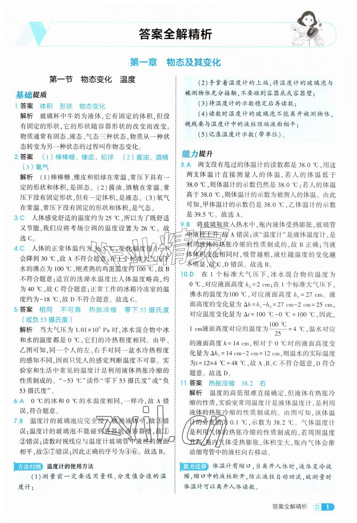 2026年5年中考3年模拟八年级物理上册北师大版&nbsp;参考答案第1页