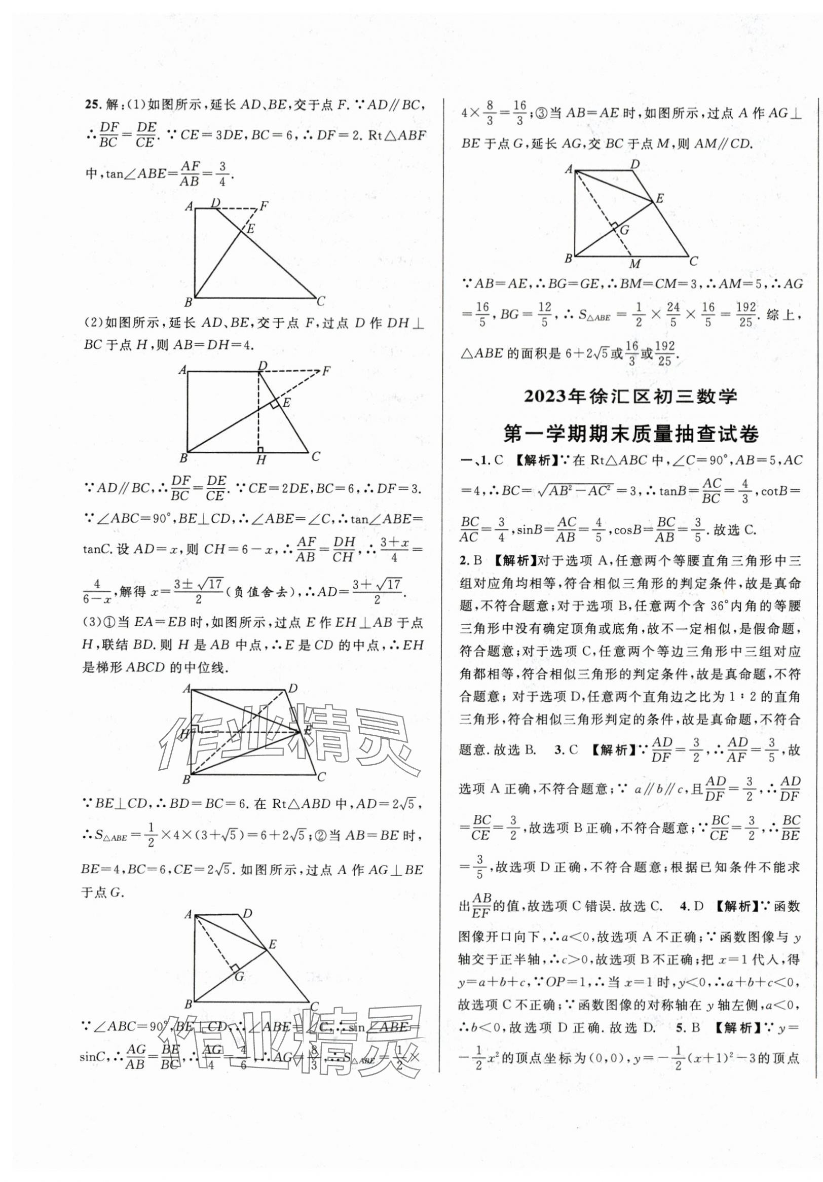 2024年中考一模卷实战真题卷数学 第29页