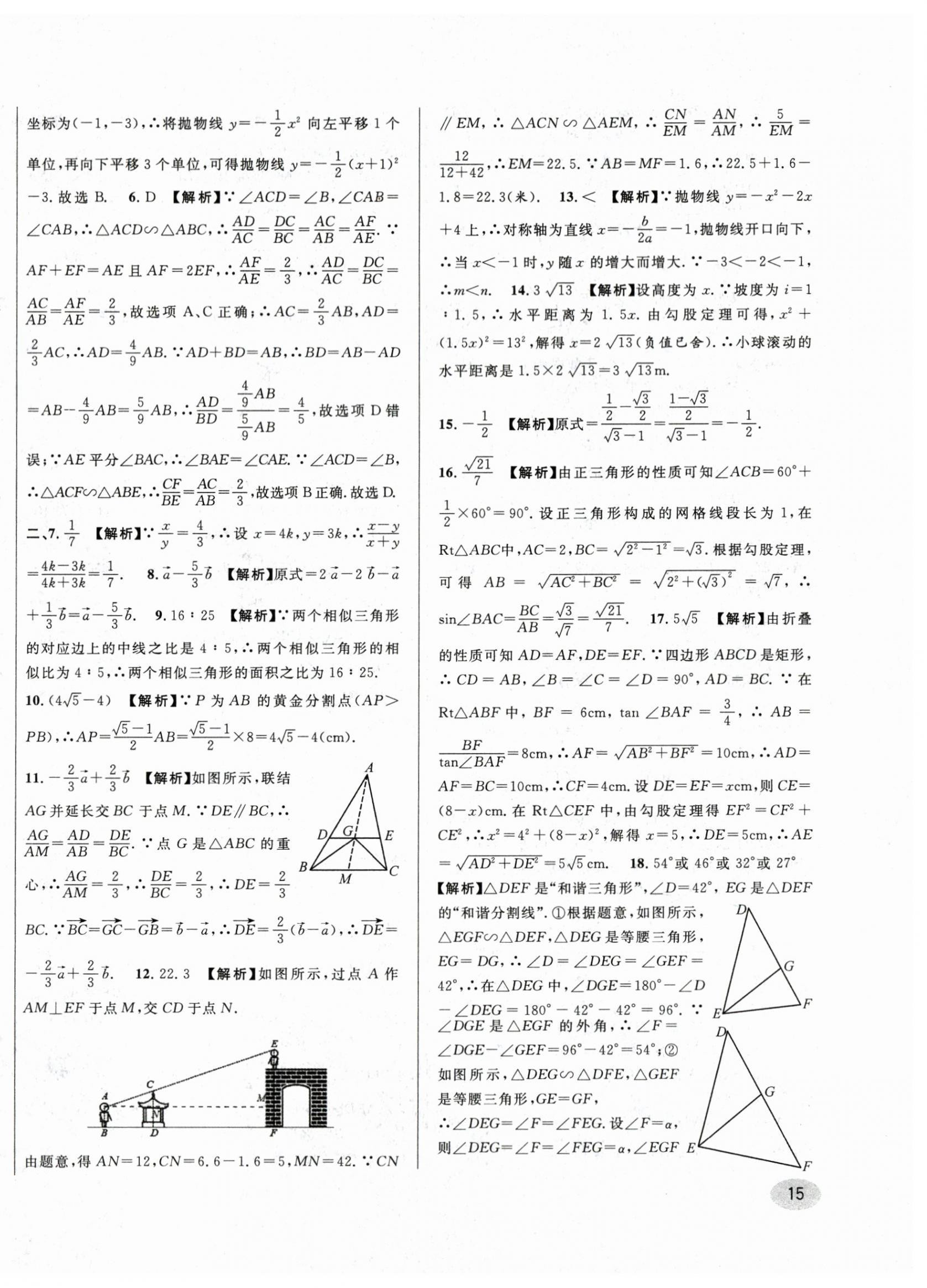 2024年中考一模卷实战真题卷数学 第30页