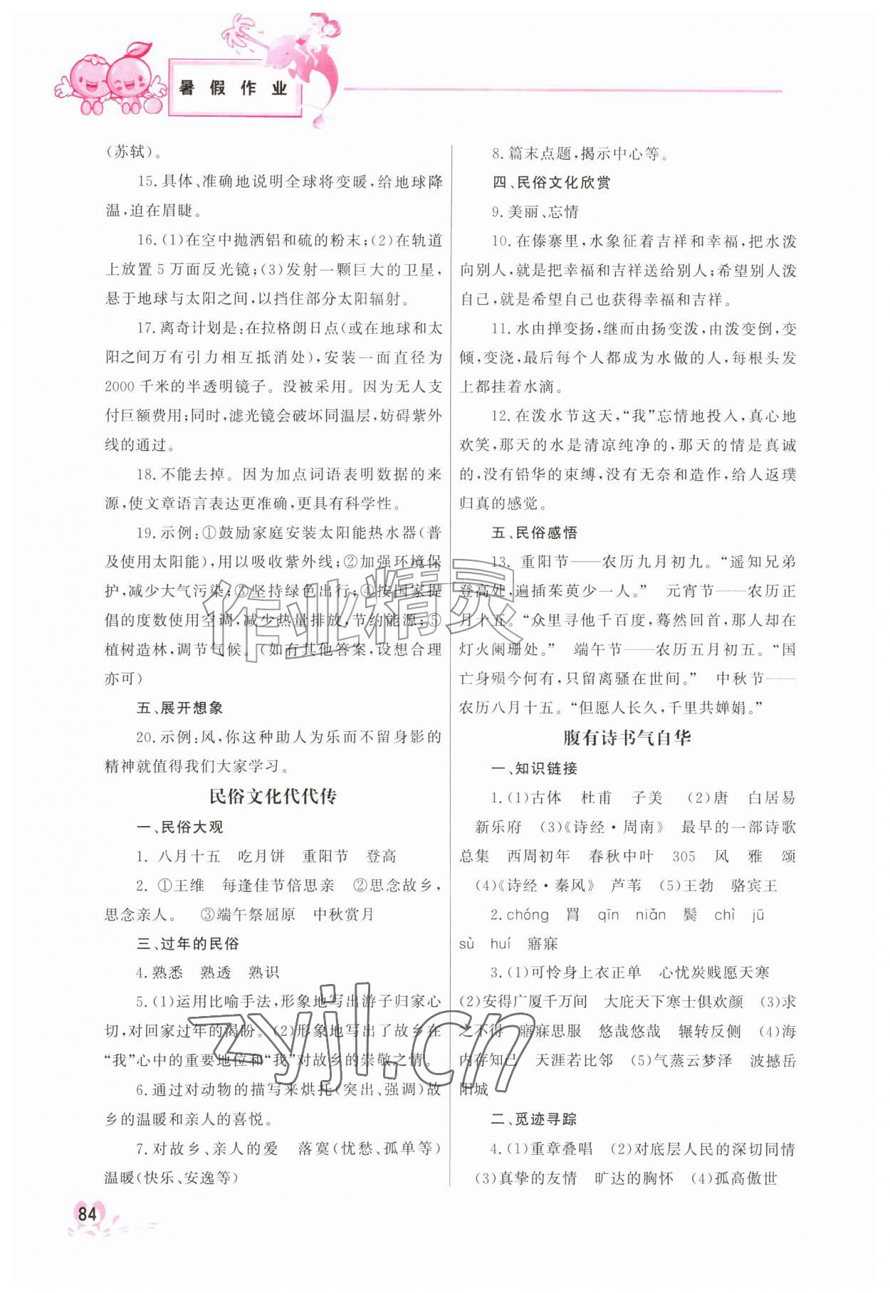 2026年暑假作业中国地图出版社八年级语文&nbsp;第2页