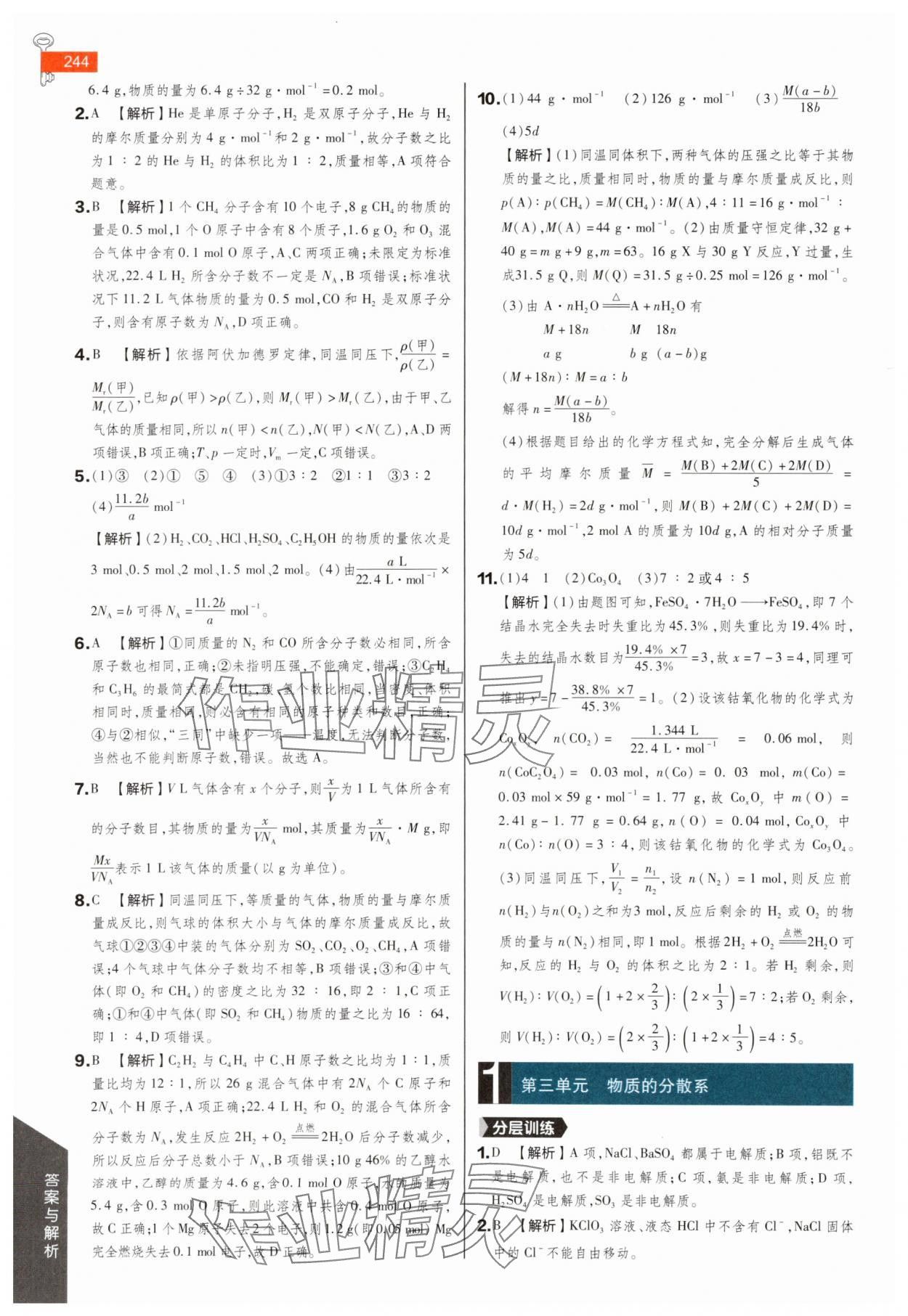 2025年教材完全解读高中化学必修第一册苏教版 第2页