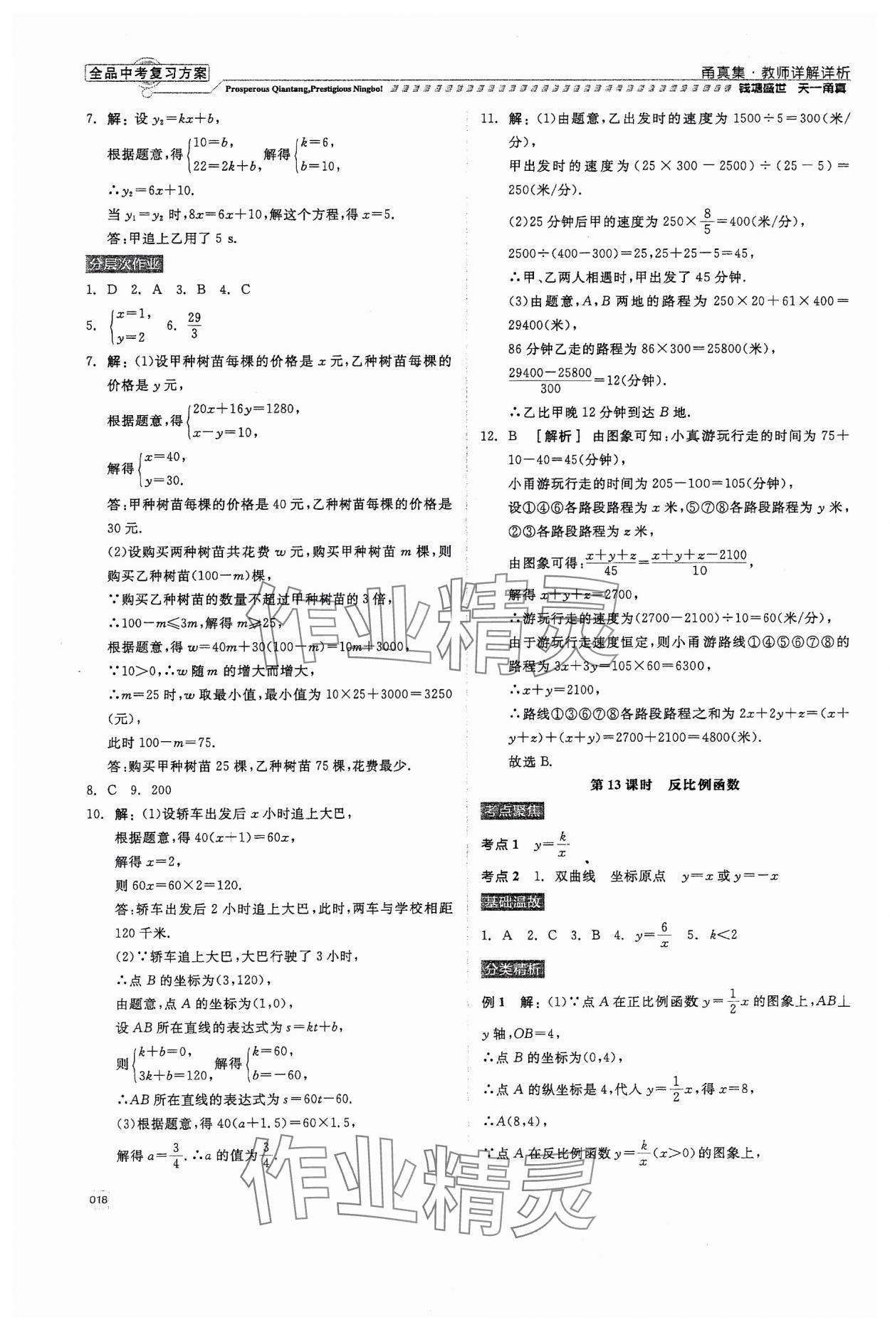 2024年全品中考复习方案甬真集数学 第18页