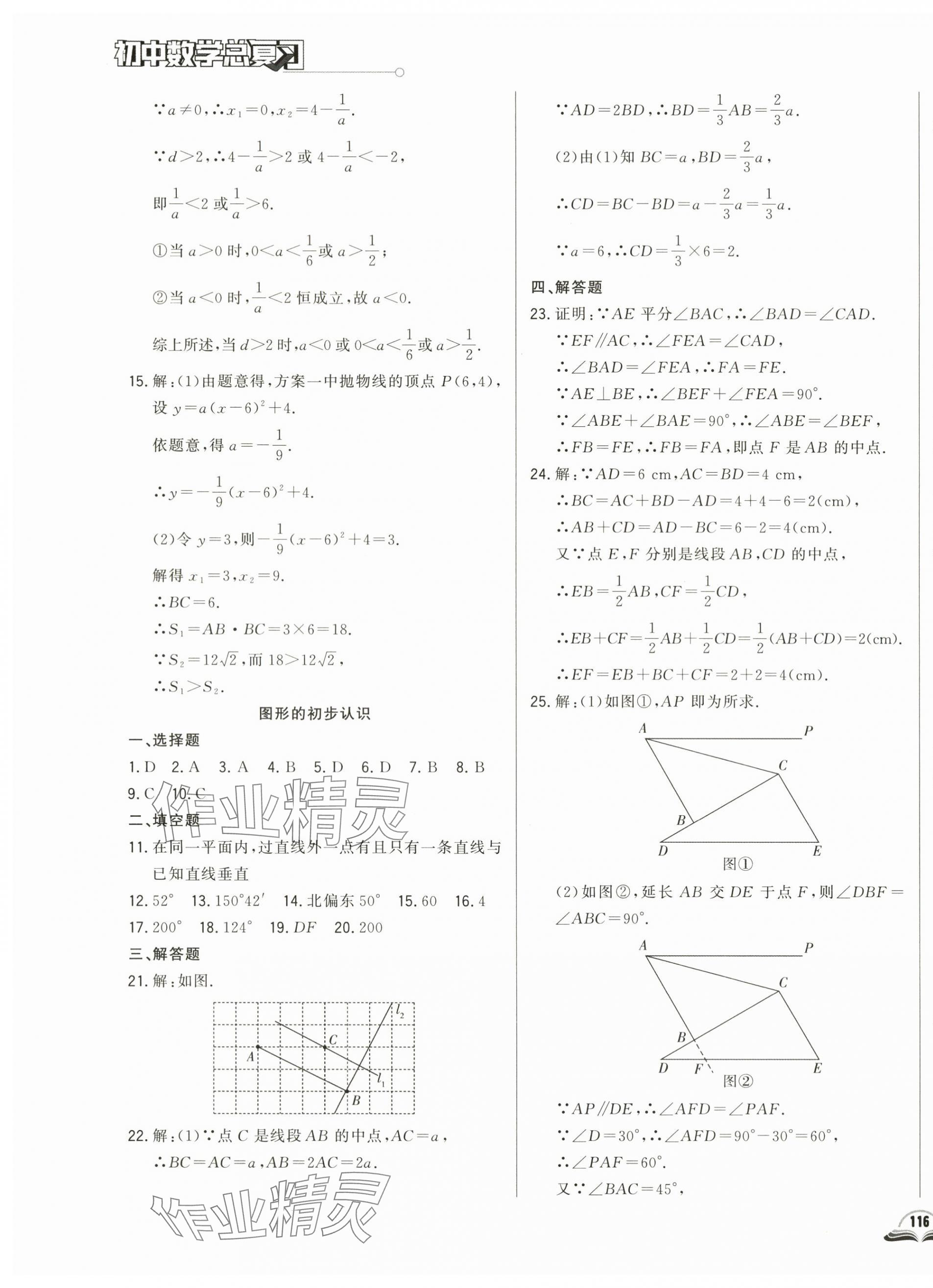 2024年勝券在握初中總復(fù)習(xí)數(shù)學(xué)人教版吉林專版 參考答案第15頁