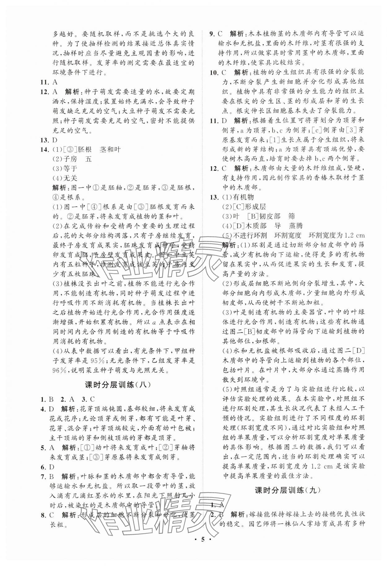 2025年同步練習冊分層卷七年級生物下冊濟南版 參考答案第5頁