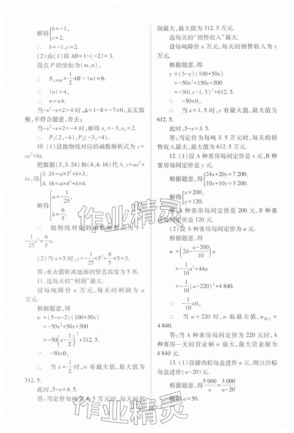 2025年中考備戰(zhàn)策略數(shù)學(xué) 第16頁
