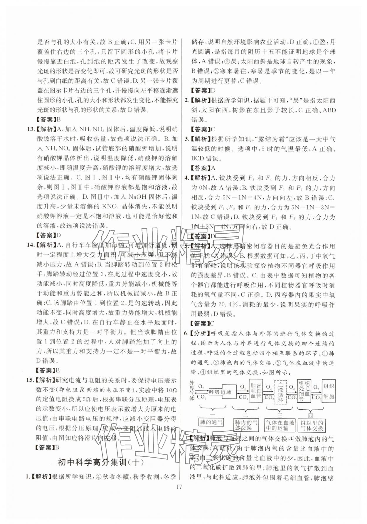 2025年初中科学高分集训浙教版浙江专版&nbsp;参考答案第17页