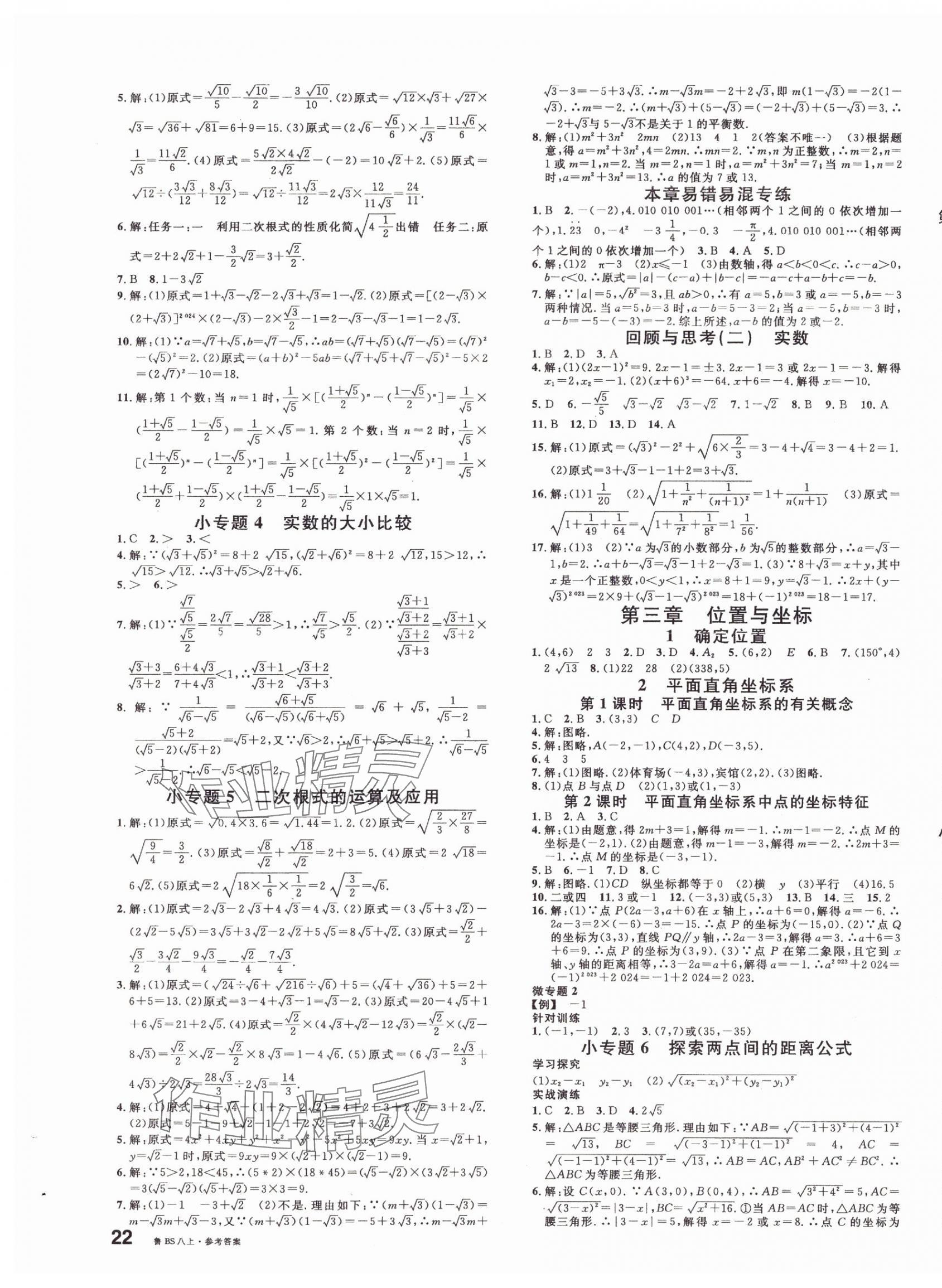 2024年名校課堂八年級數(shù)學上冊北師大版山東專版 第3頁