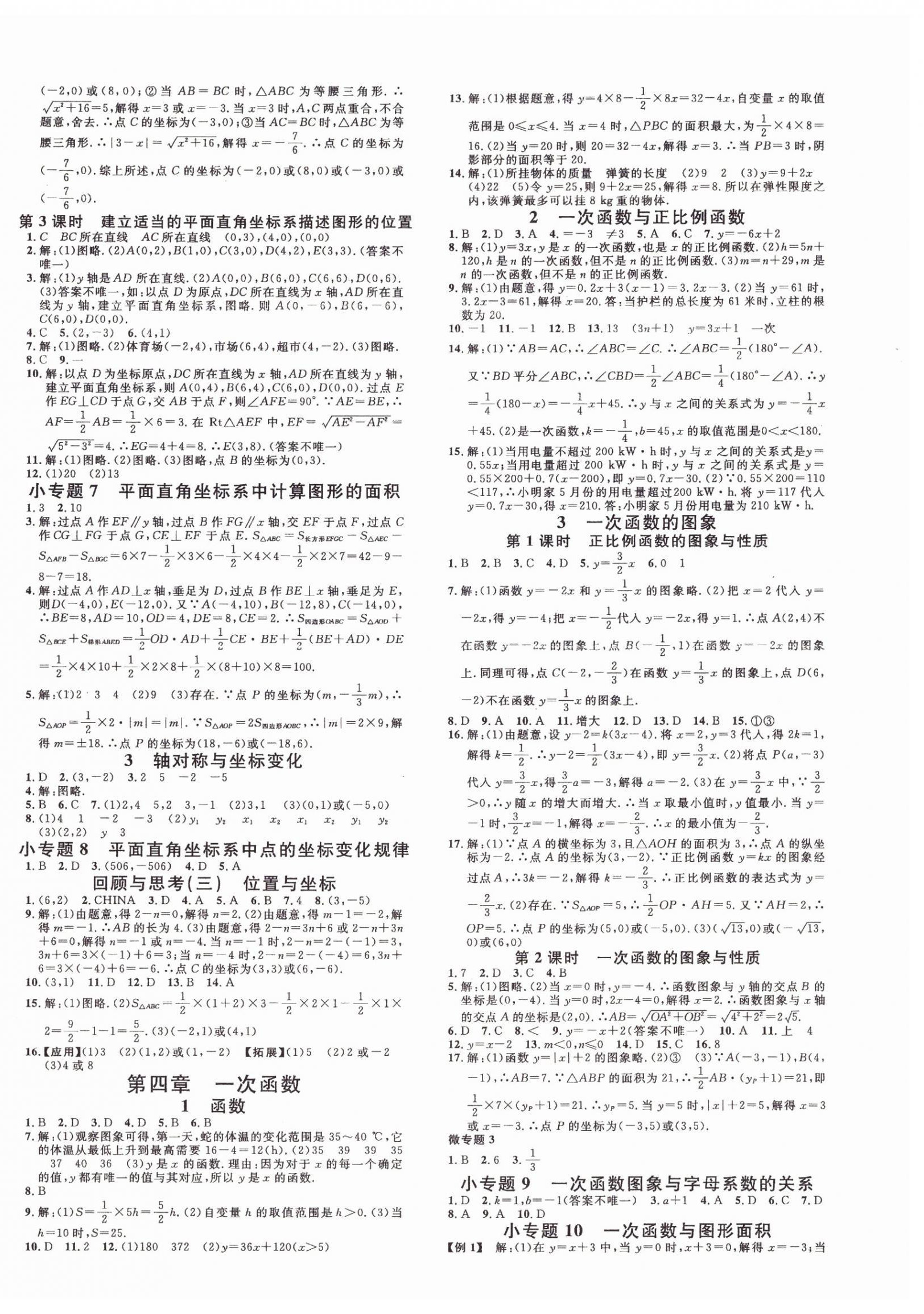 2024年名校課堂八年級(jí)數(shù)學(xué)上冊(cè)北師大版山東專版 第4頁