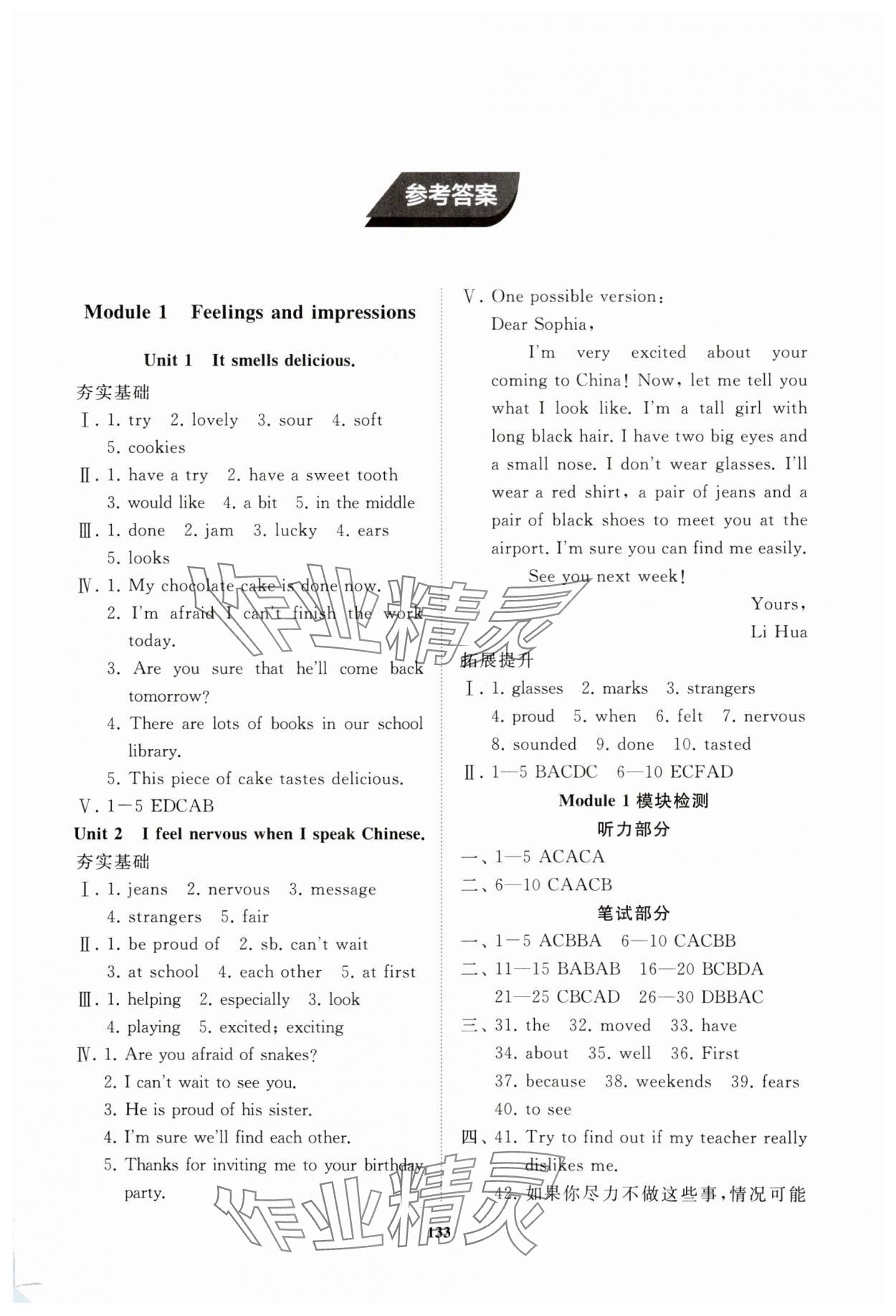 2025年初中同步練習冊八年級英語下冊外研版山東友誼出版社 第1頁