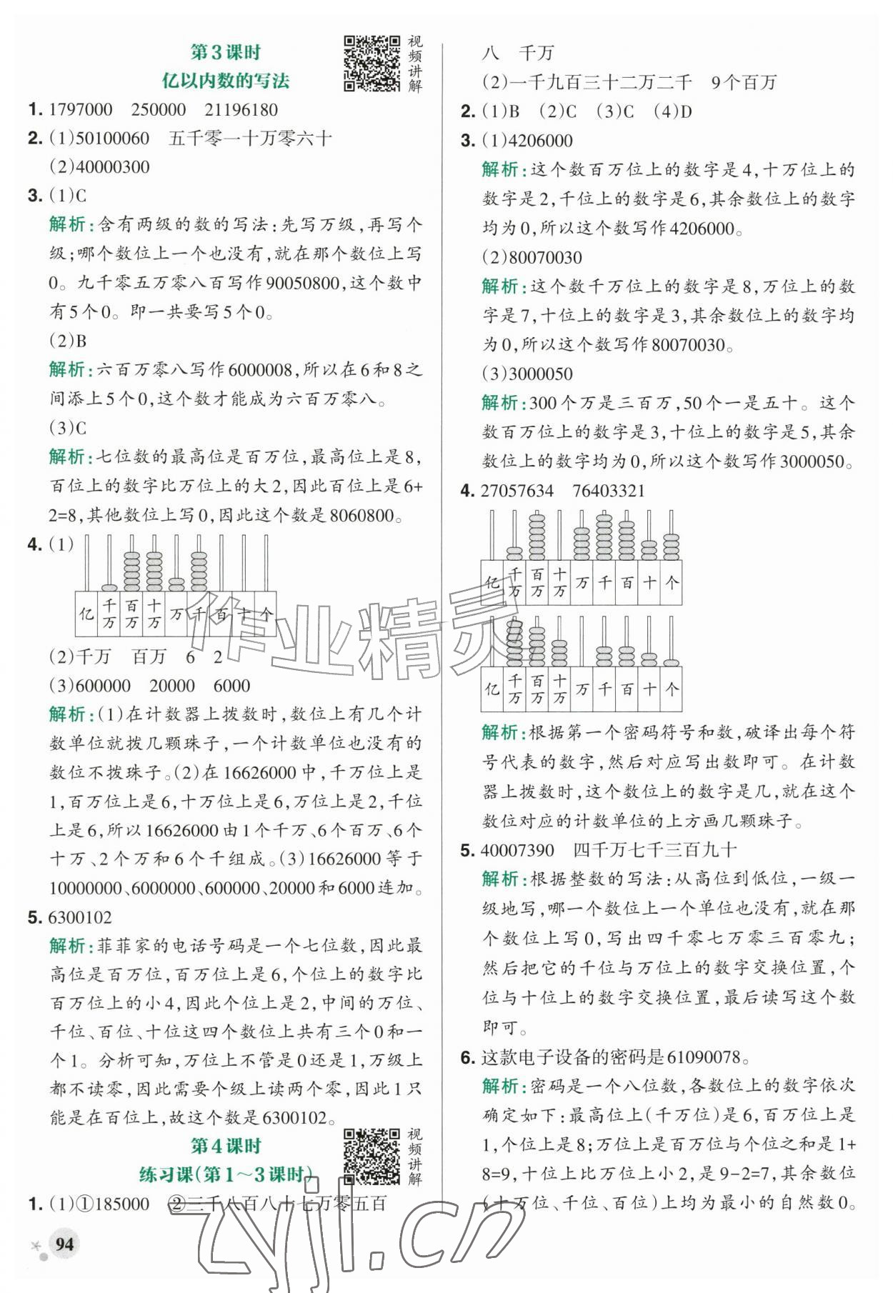 2026年绿卡小学作业本四年级数学上册人教版河南专版&nbsp;参考答案第2页