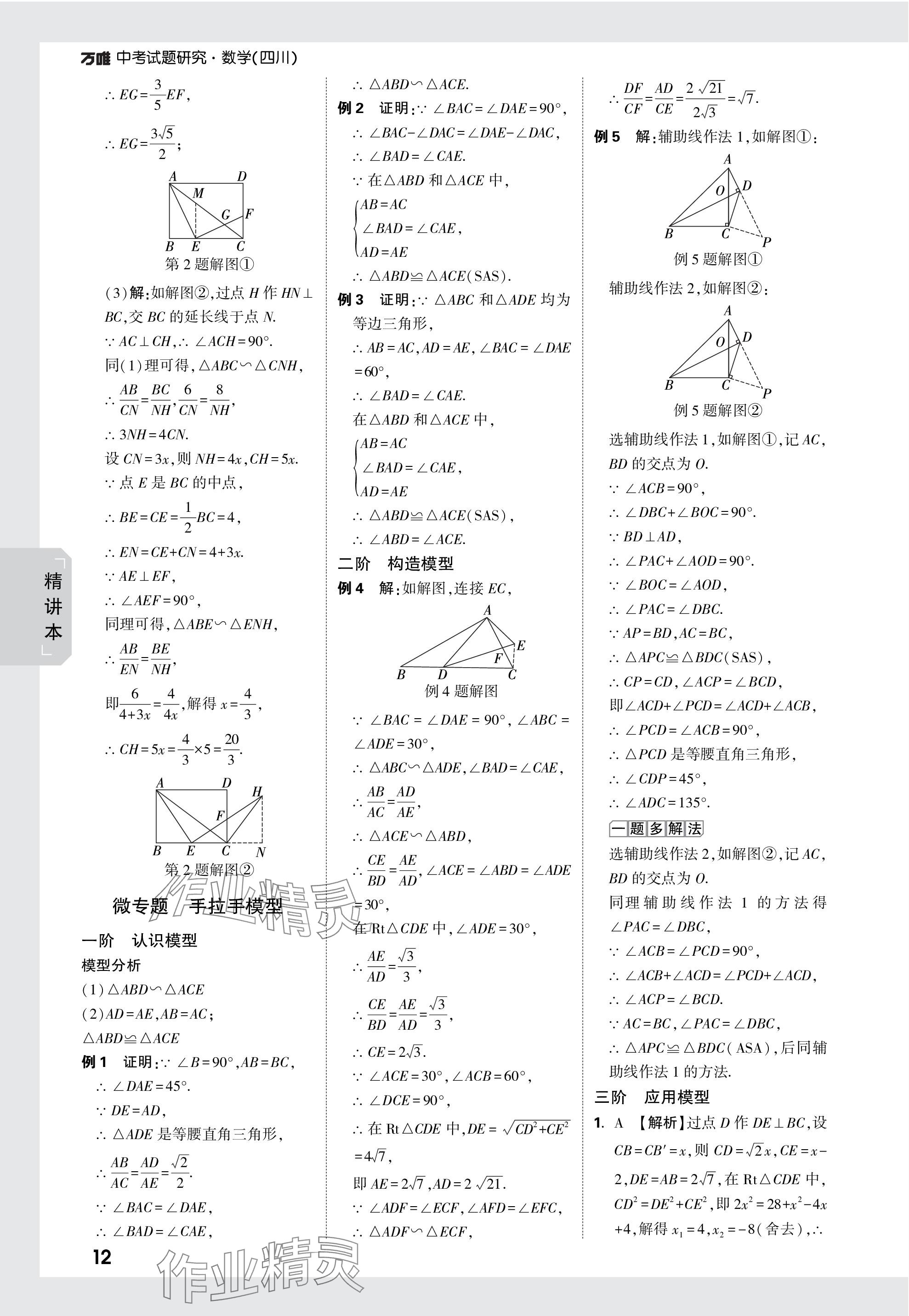 2024年万唯中考试题研究数学四川专版 参考答案第32页