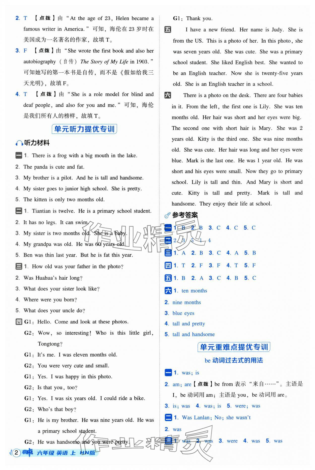 2025年綜合應(yīng)用創(chuàng)新題典中點(diǎn)六年級(jí)英語上冊(cè)滬教版 參考答案第2頁