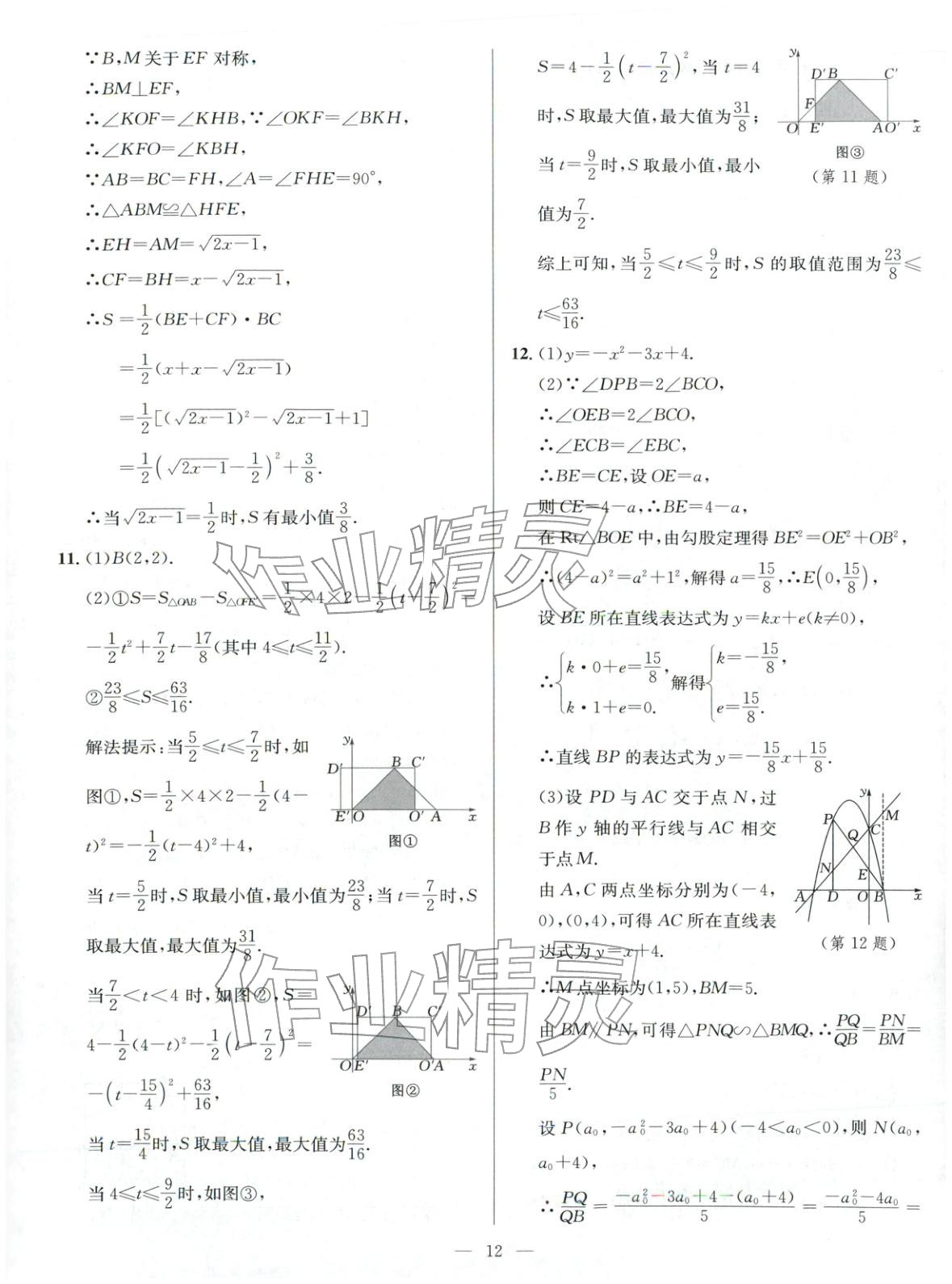 2025年核心素養新講堂九年級數學全一冊人教版&nbsp;第12頁