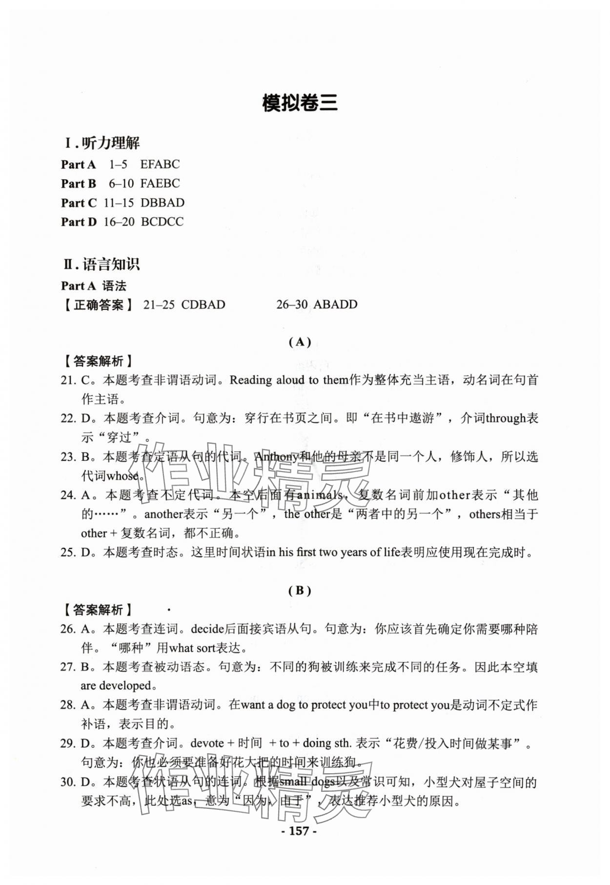 2024年学业水平考模拟卷英语&nbsp;参考答案第13页