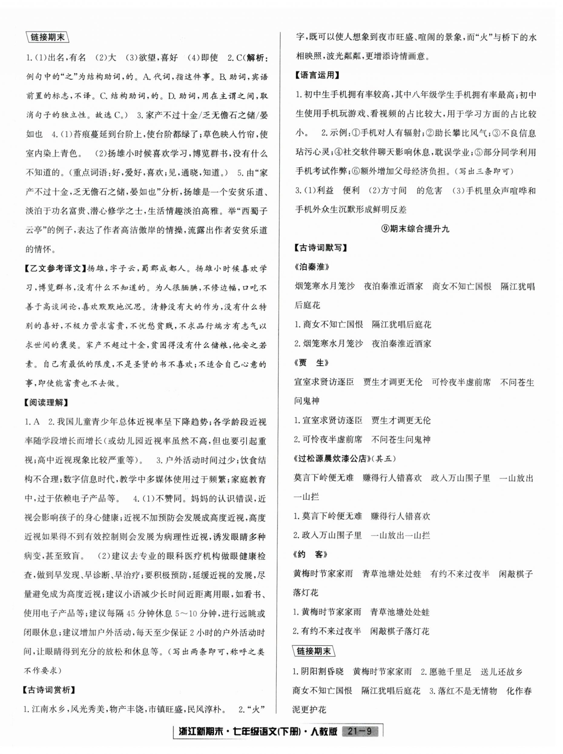 2025年勵耘書業(yè)浙江新期末七年級語文下冊人教版 第9頁