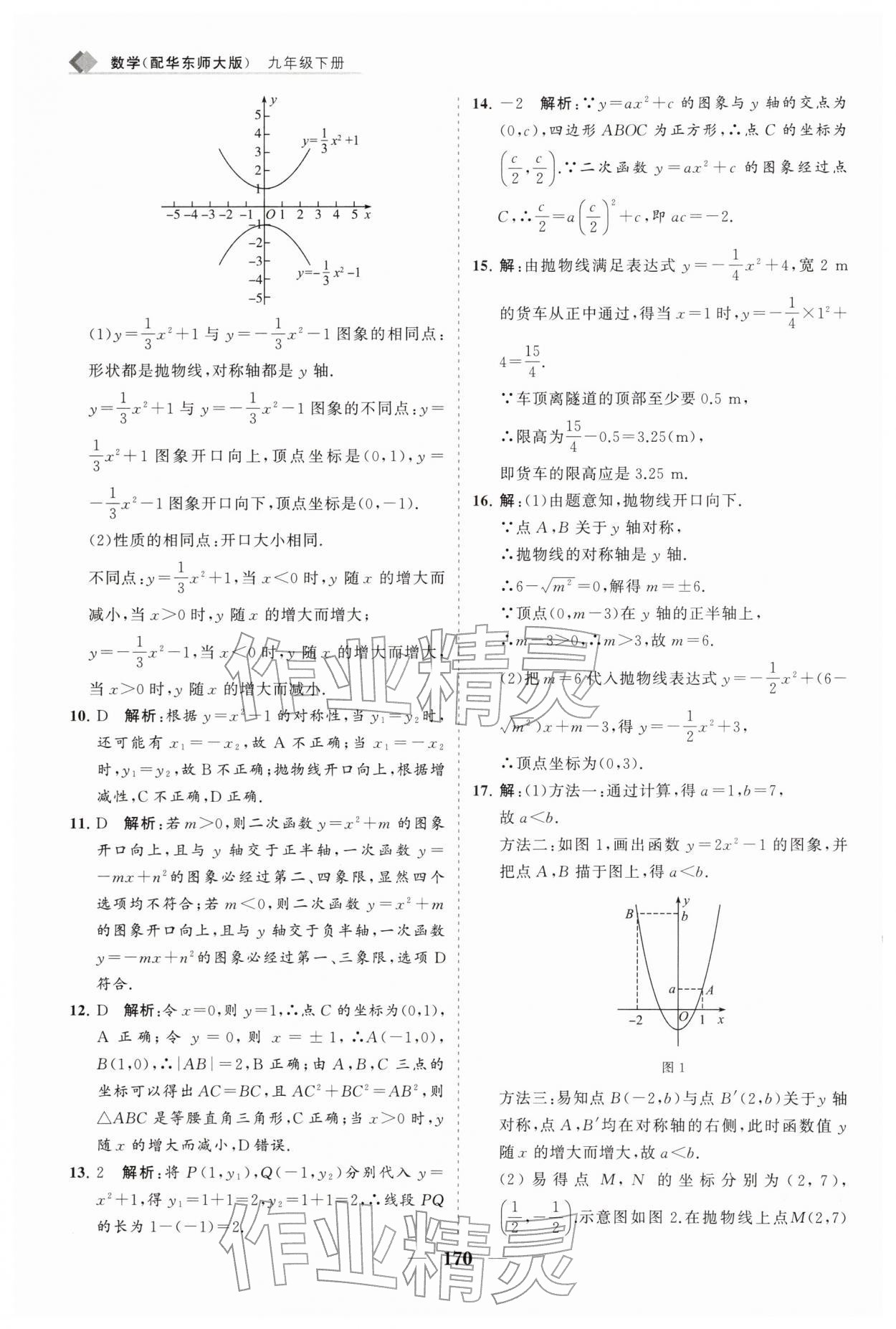 2026年新课程同步练习册九年级数学下册华师大版&nbsp;第6页