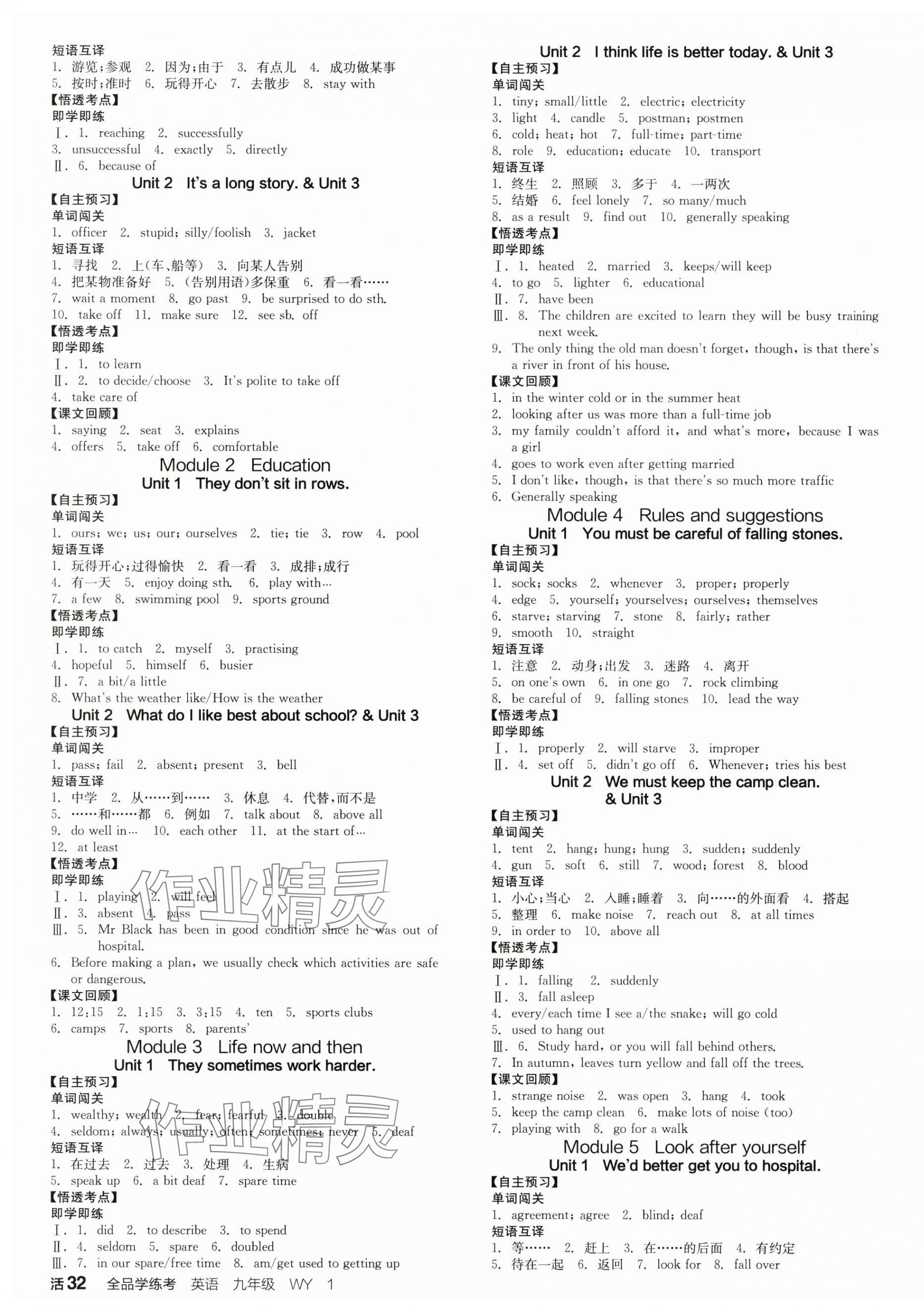 2025年全品學練考九年級英語全一冊外研版廣西專版 第4頁