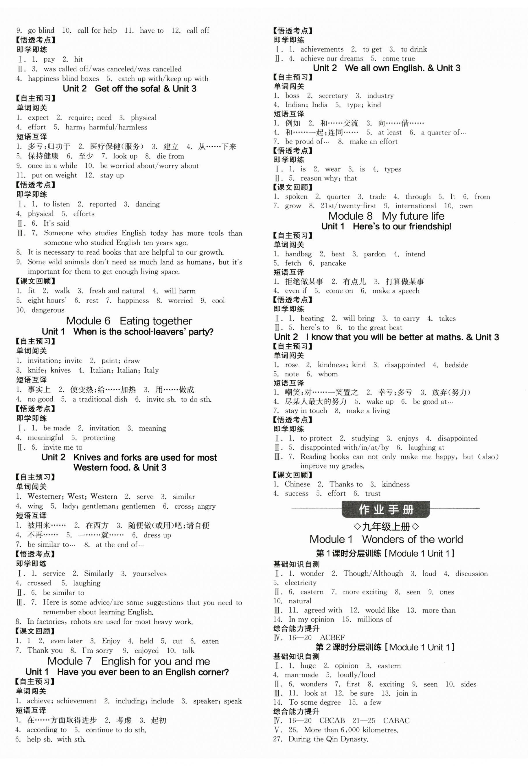 2025年全品学练考九年级英语全一册外研版广西专版 第5页