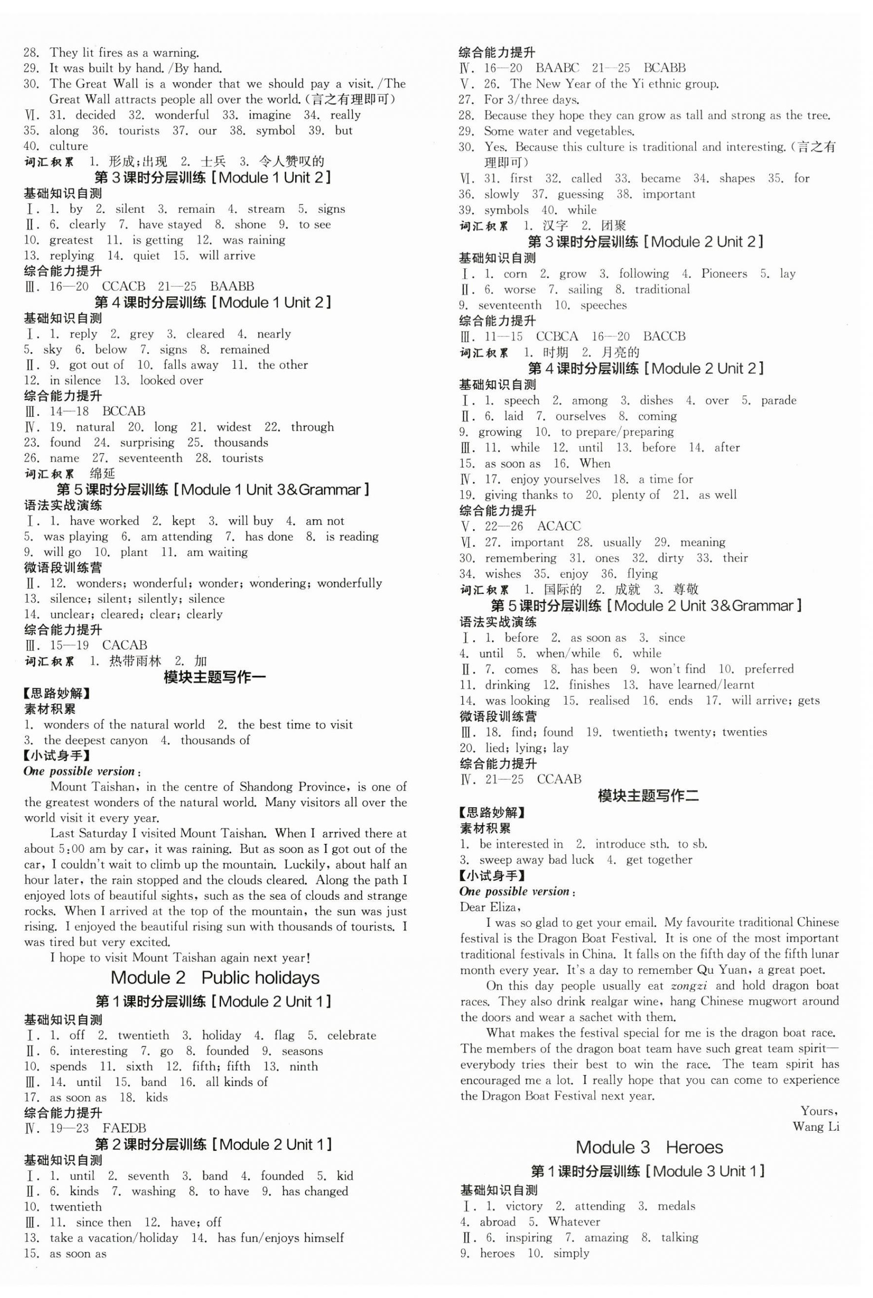 2025年全品学练考九年级英语全一册外研版广西专版 第6页