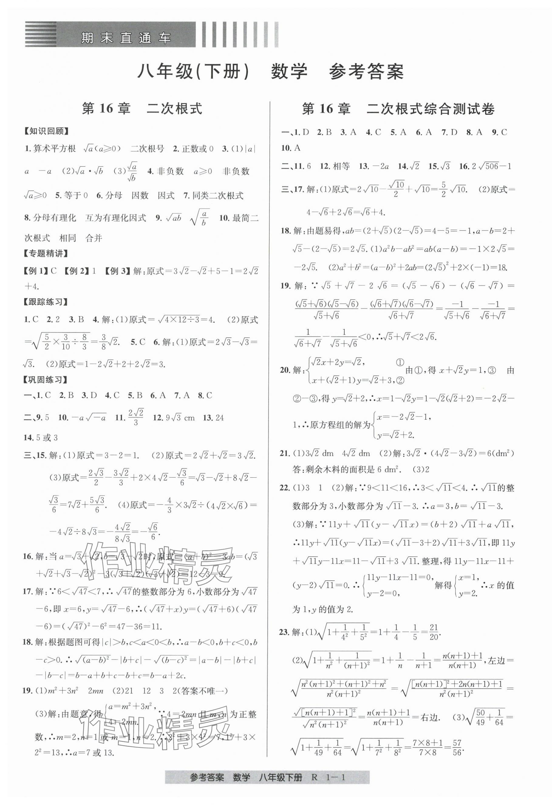 2025年期末直通車八年級數學下冊人教版 第1頁