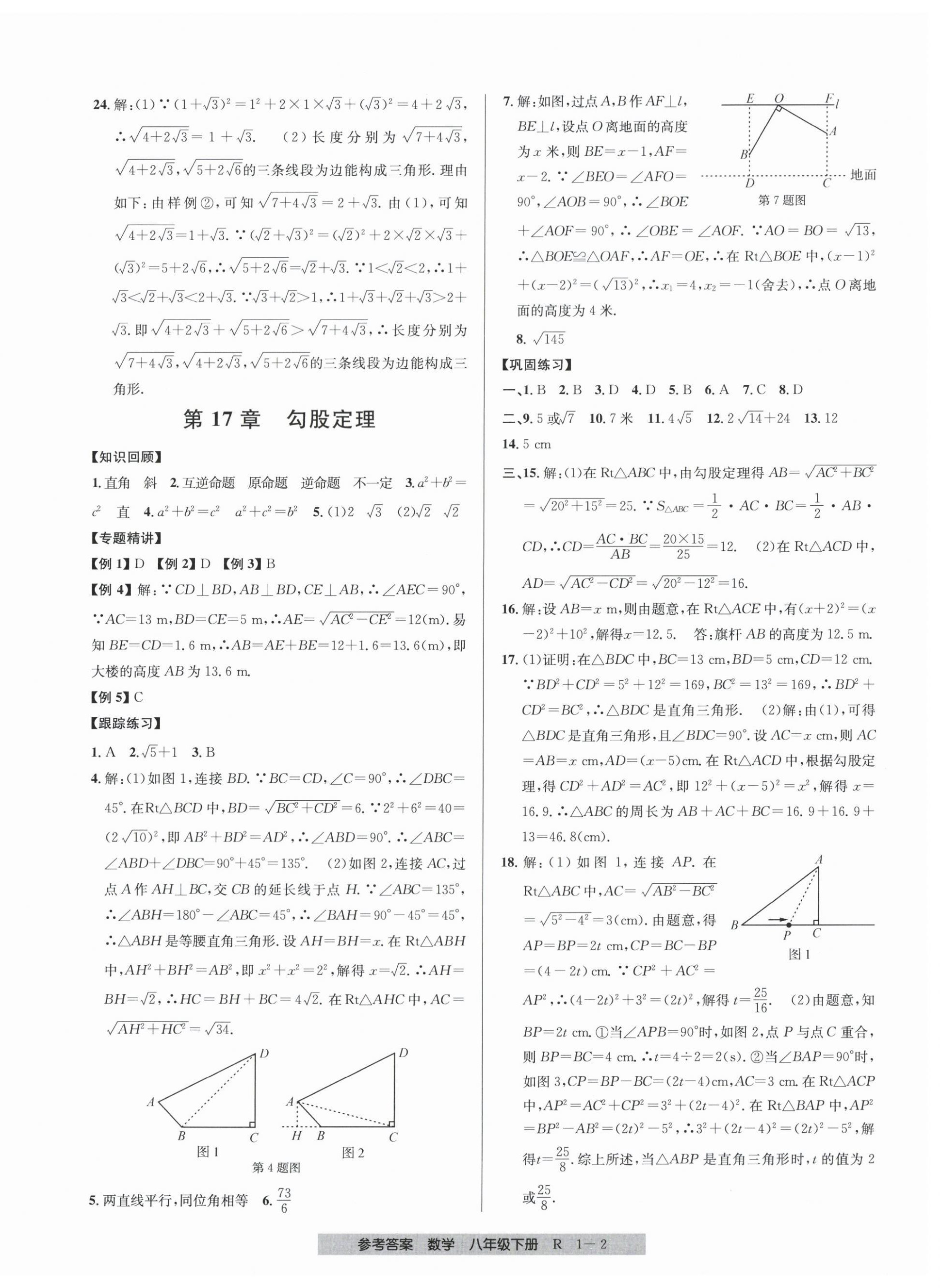 2025年期末直通車八年級數學下冊人教版 第2頁