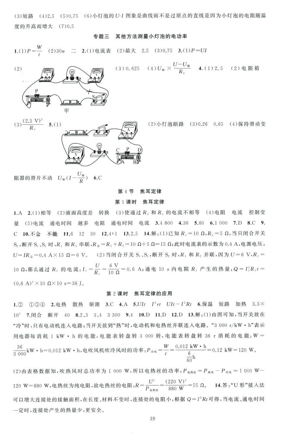 2024年同步作業(yè)本練闖考九年級物理下冊人教版山西專版 第3頁