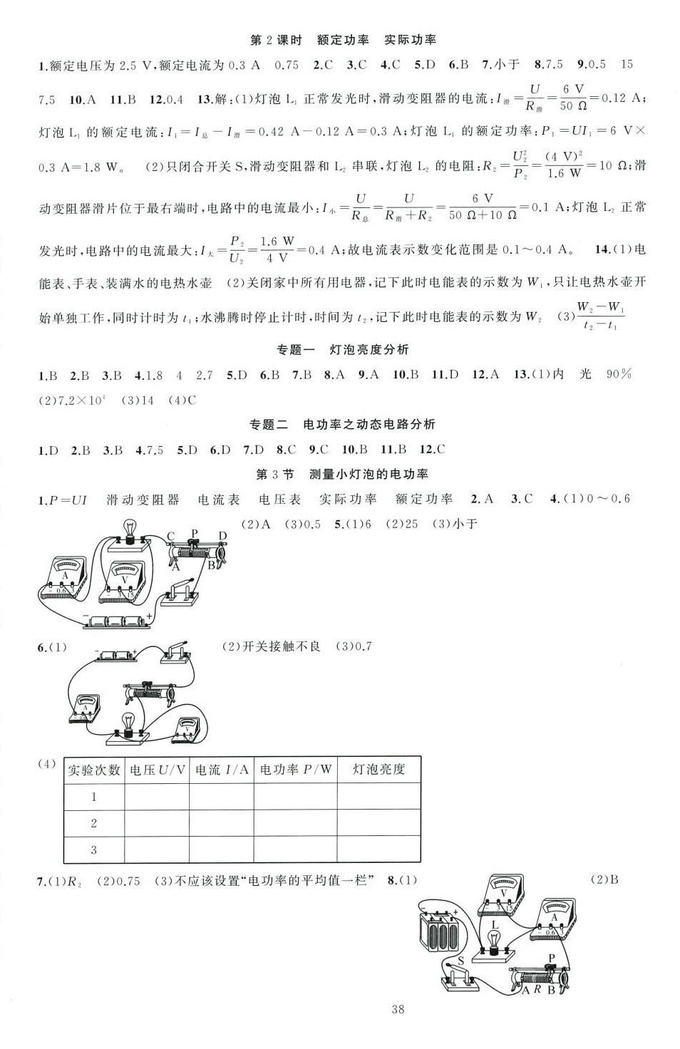 2024年同步作業(yè)本練闖考九年級(jí)物理下冊(cè)人教版山西專(zhuān)版 第2頁(yè)