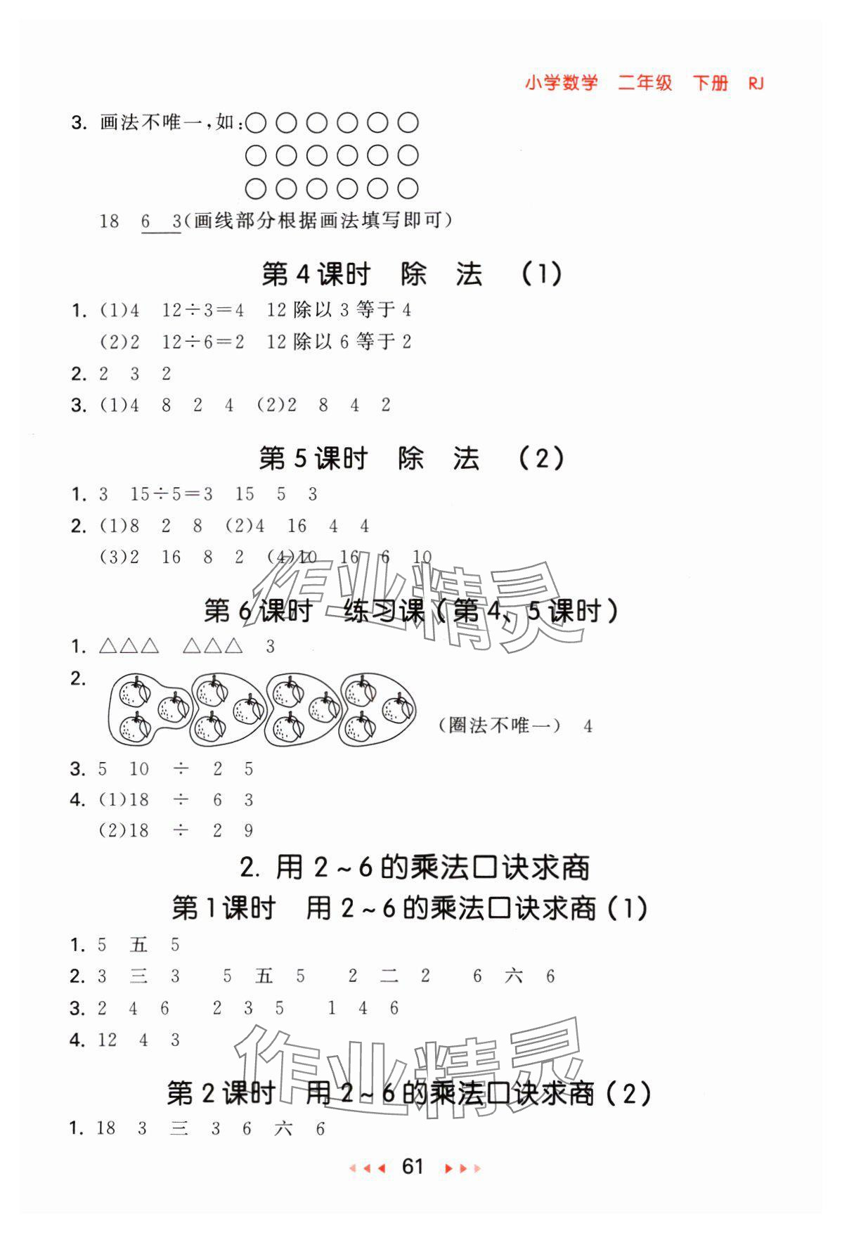 2024年53隨堂測(cè)二年級(jí)數(shù)學(xué)下冊(cè)人教版 參考答案第3頁