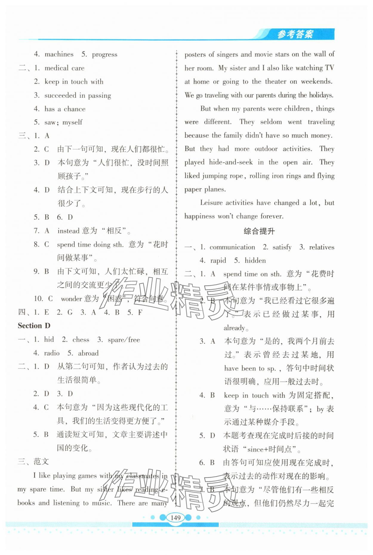 2025年仁爱英语同步练习册九年级上册贵州专版 参考答案第2页