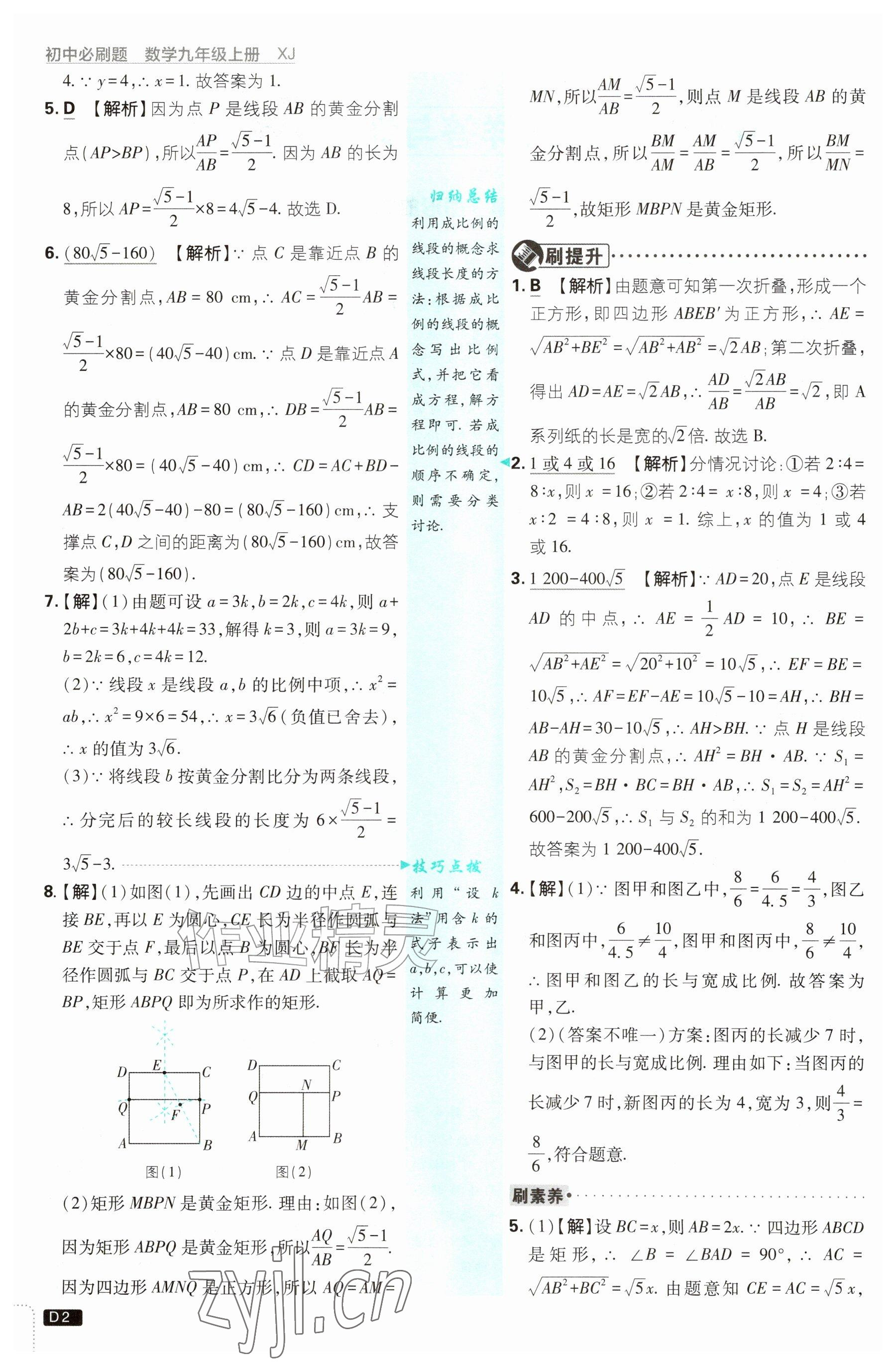 2026年初中必刷题九年级数学上册湘教版&nbsp;参考答案第2页