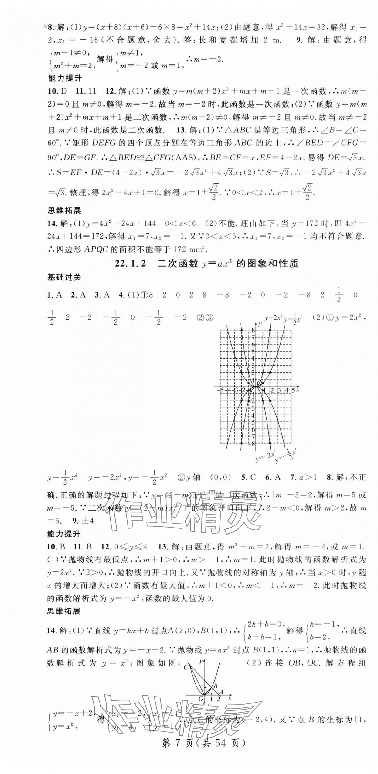 2025年名師測控九年級數(shù)學上冊人教版 第7頁