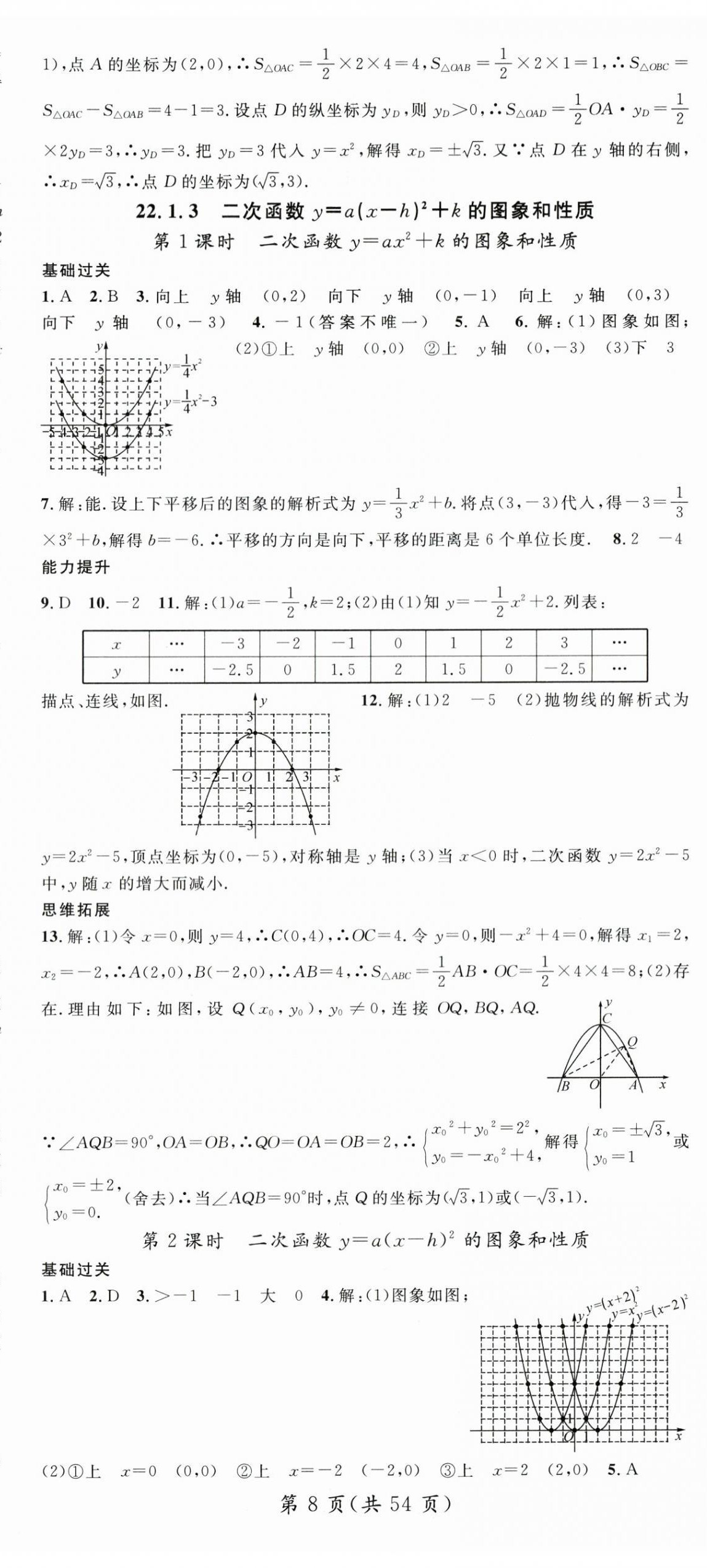 2025年名師測控九年級數學上冊人教版 第8頁