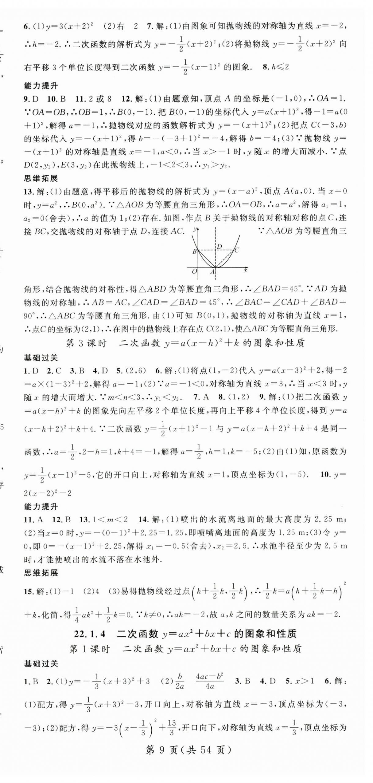 2025年名師測控九年級數(shù)學(xué)上冊人教版 第9頁