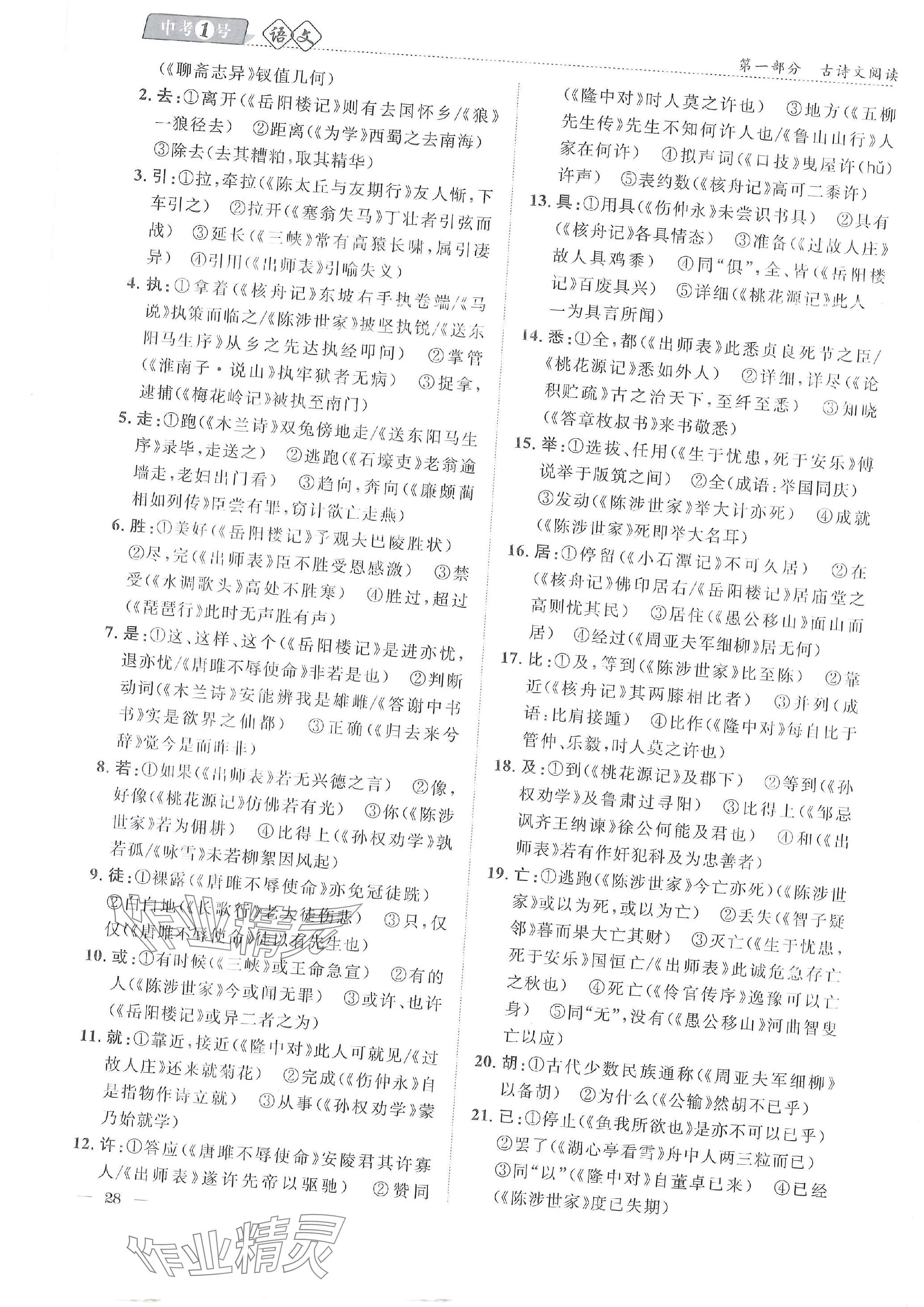 2024年中考1號語文中考 參考答案第75頁
