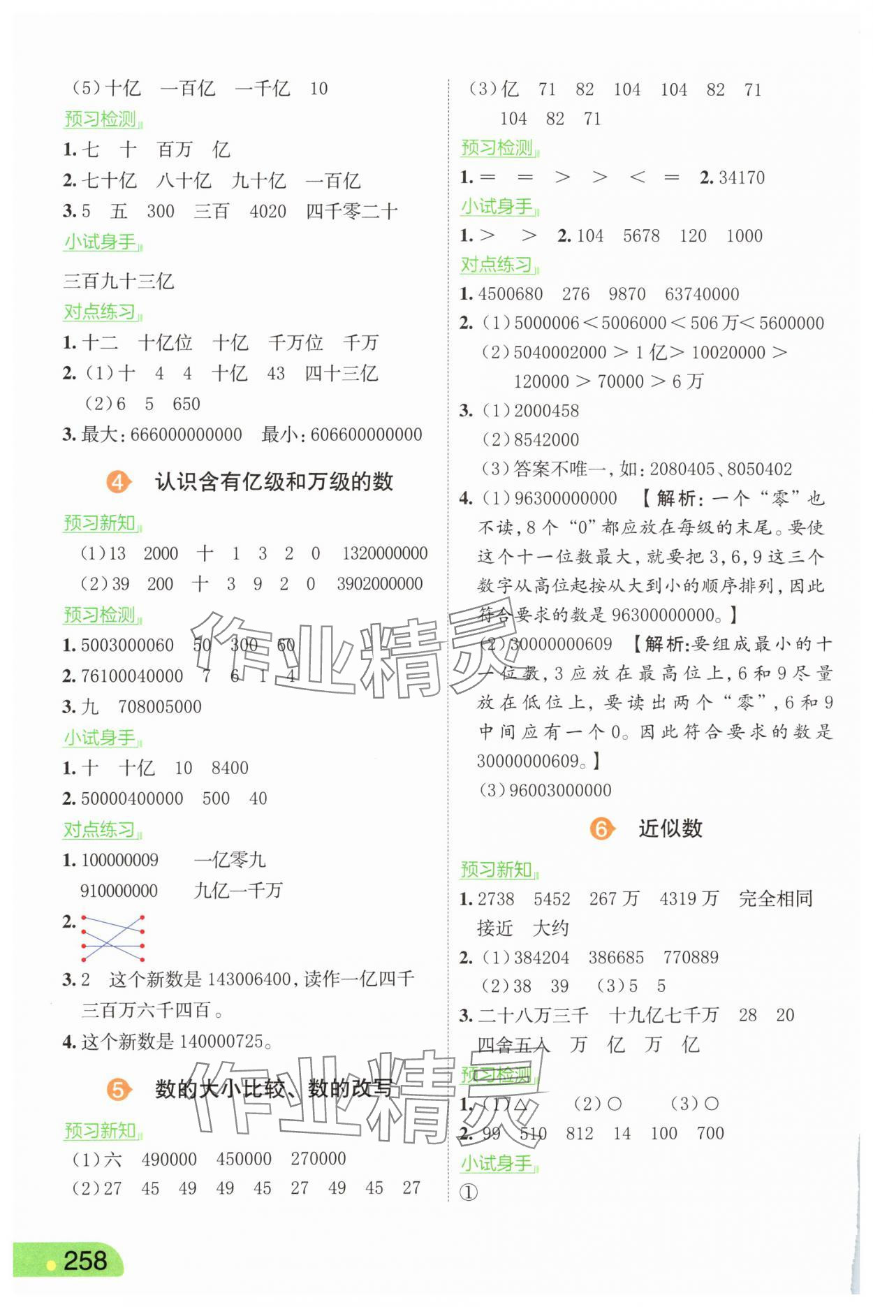2025年亮點給力課堂筆記四年級數(shù)學(xué)下冊蘇教版 第4頁