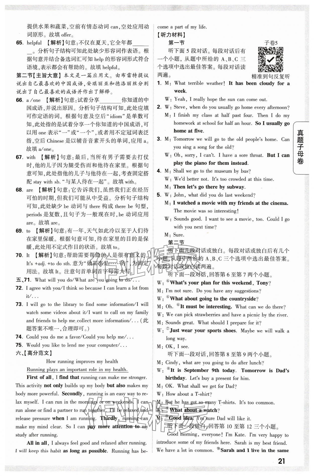 2024年万唯中考真题子母卷英语河南专版&nbsp;参考答案第21页