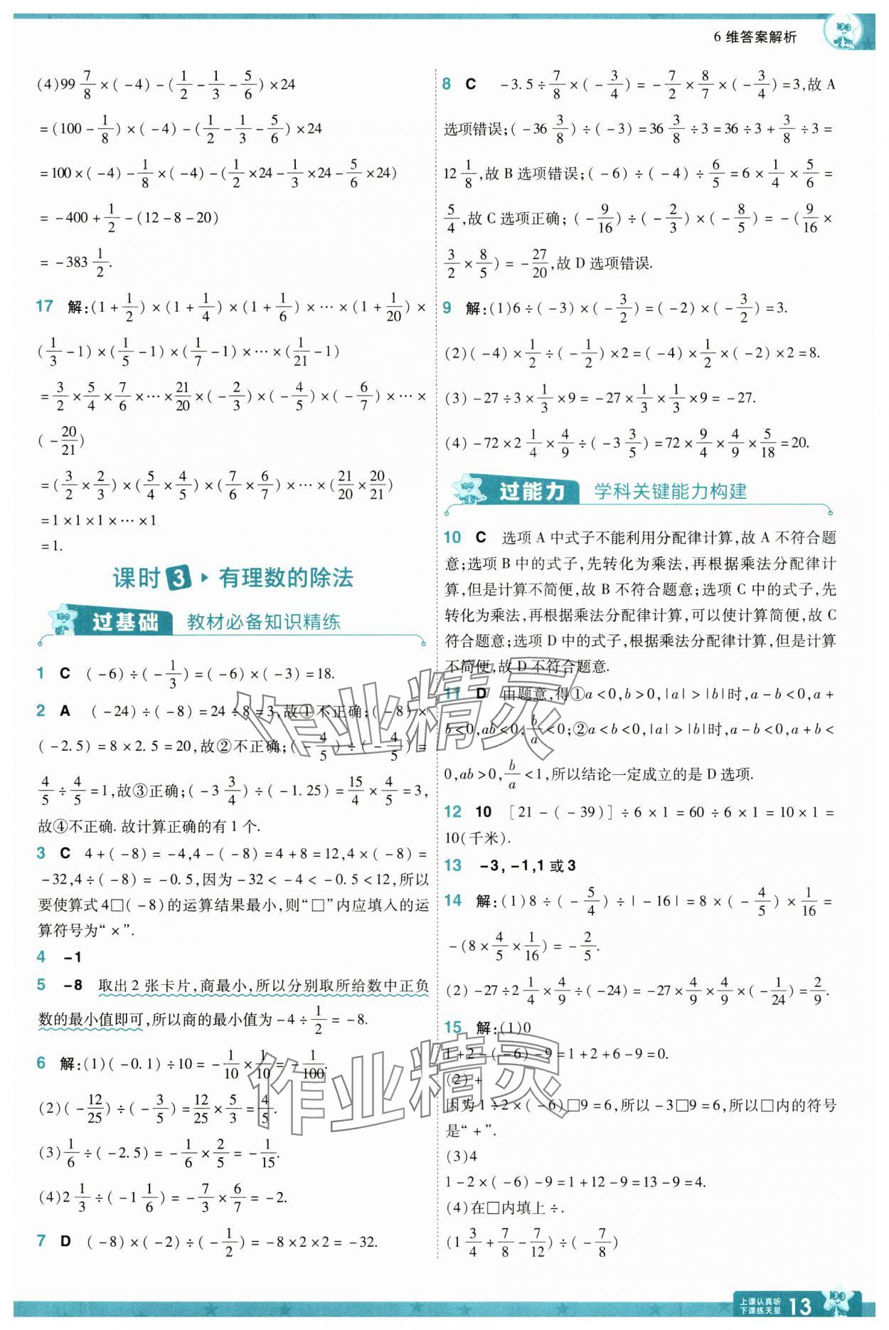 2024年一遍過(guò)七年級(jí)數(shù)學(xué)上冊(cè)蘇科版 參考答案第13頁(yè)